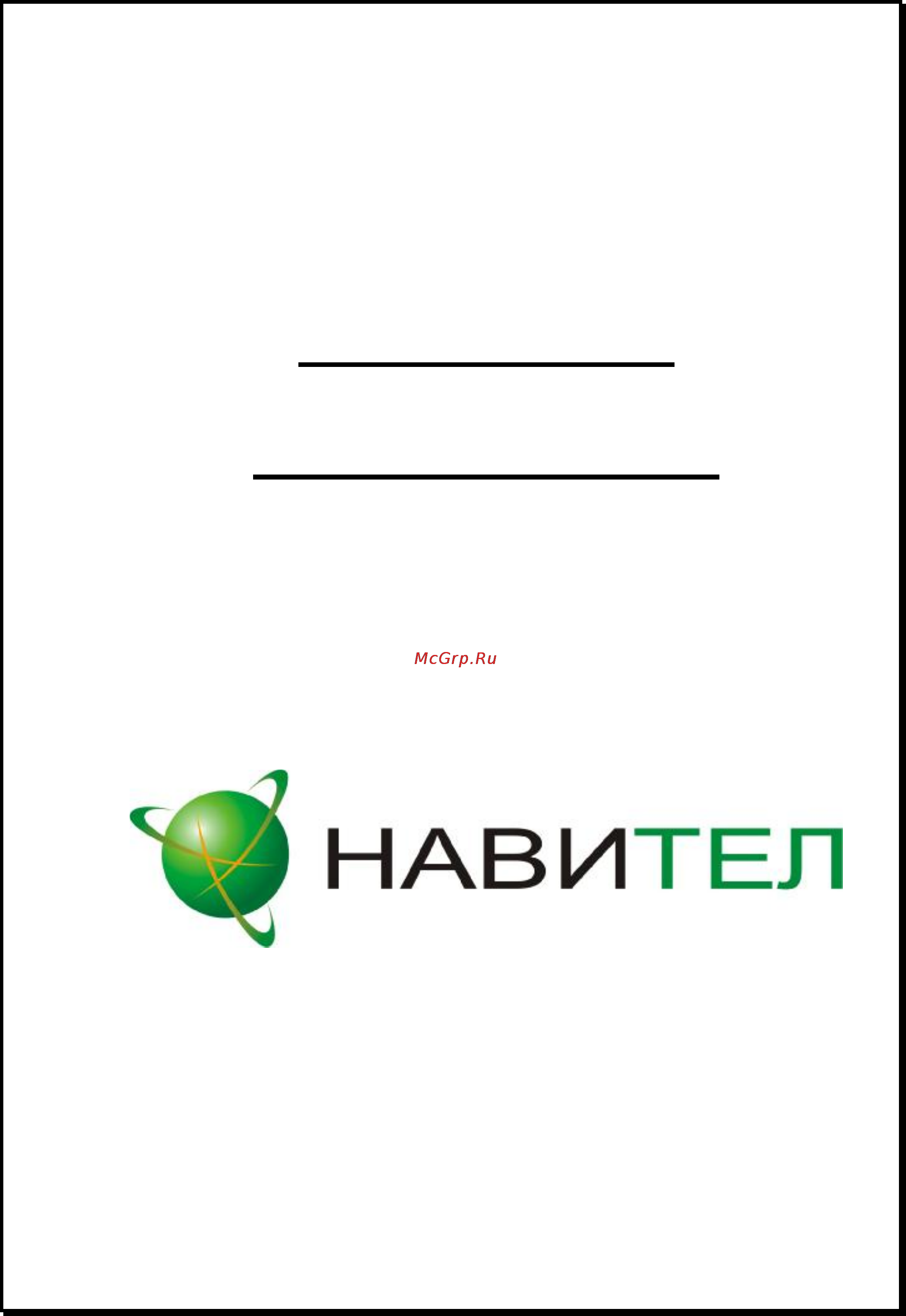 Xdevice microMAP-4350 [82/141] Навигатор