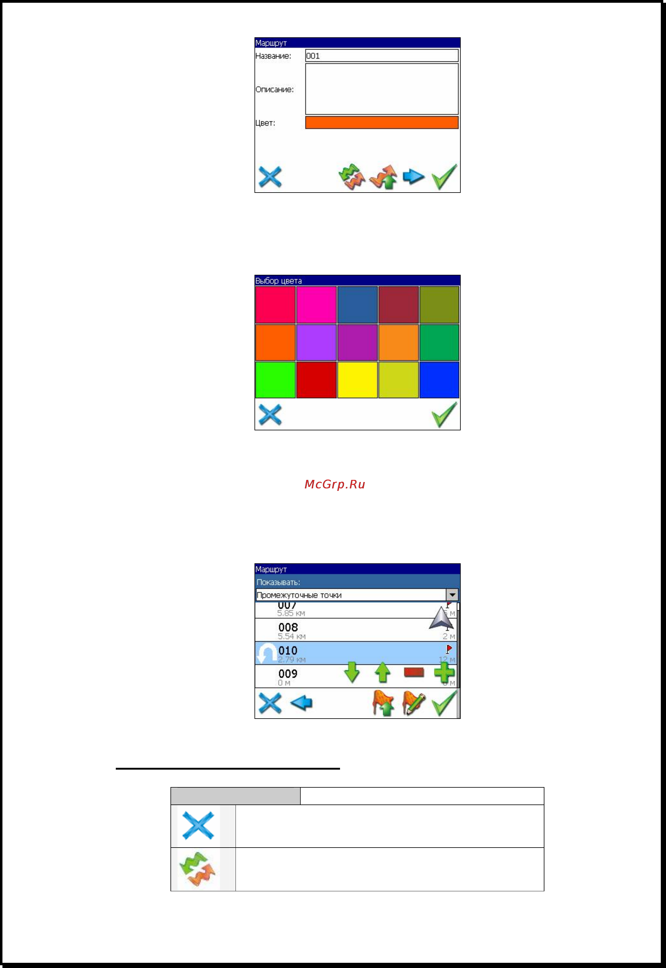 Xdevice microMAP-4350 [97/141] Кнопки свойств маршрута