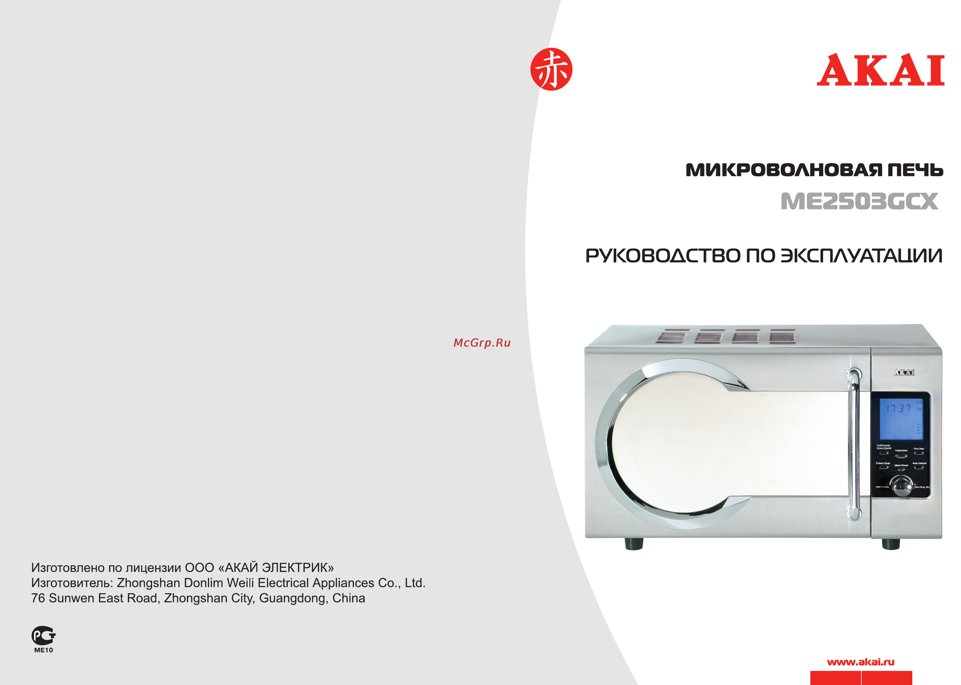 Akai ME2503GCX Инструкция по эксплуатации онлайн