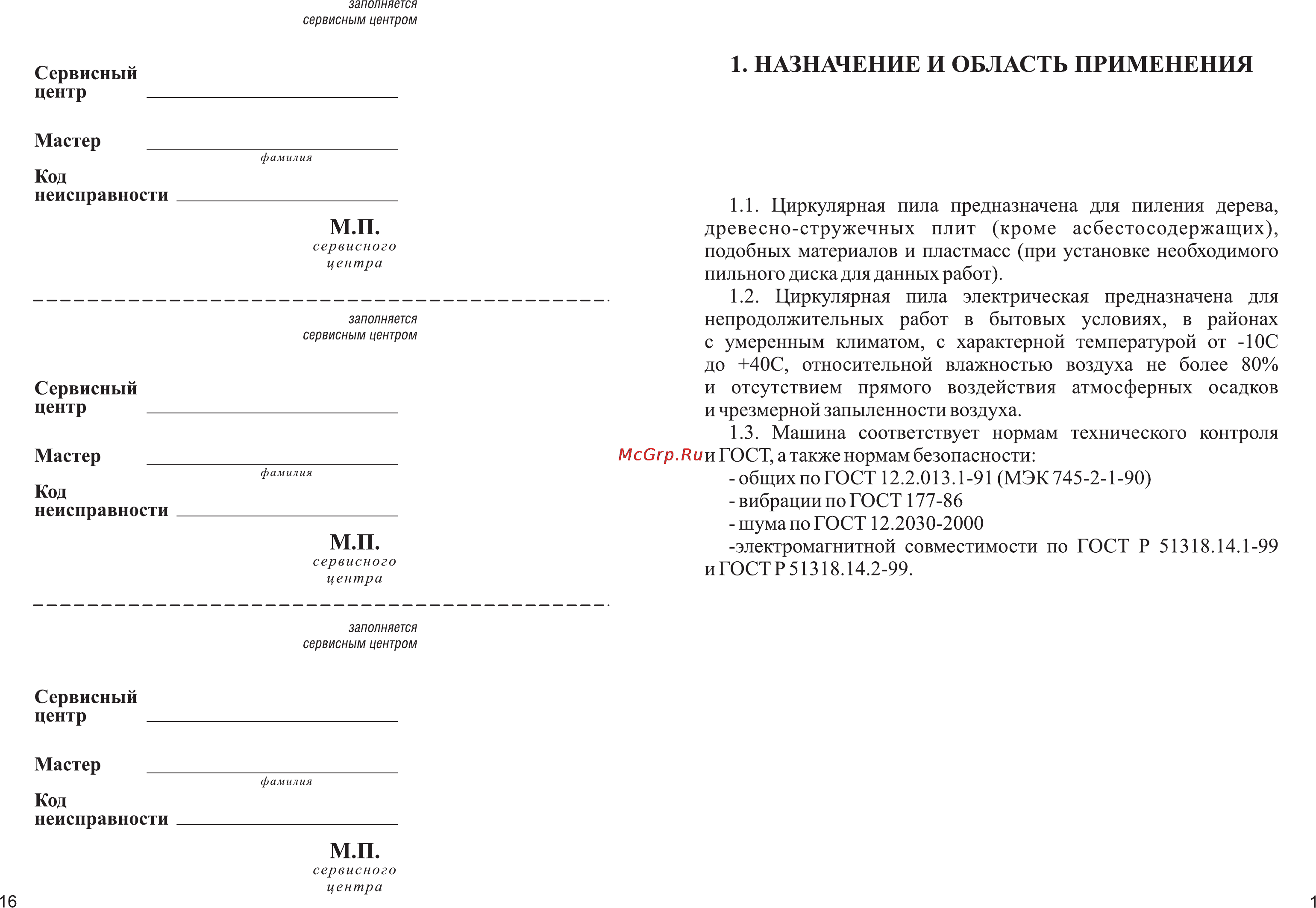 Зубр ЗПД-1300 [3/10] Назначение и область применения