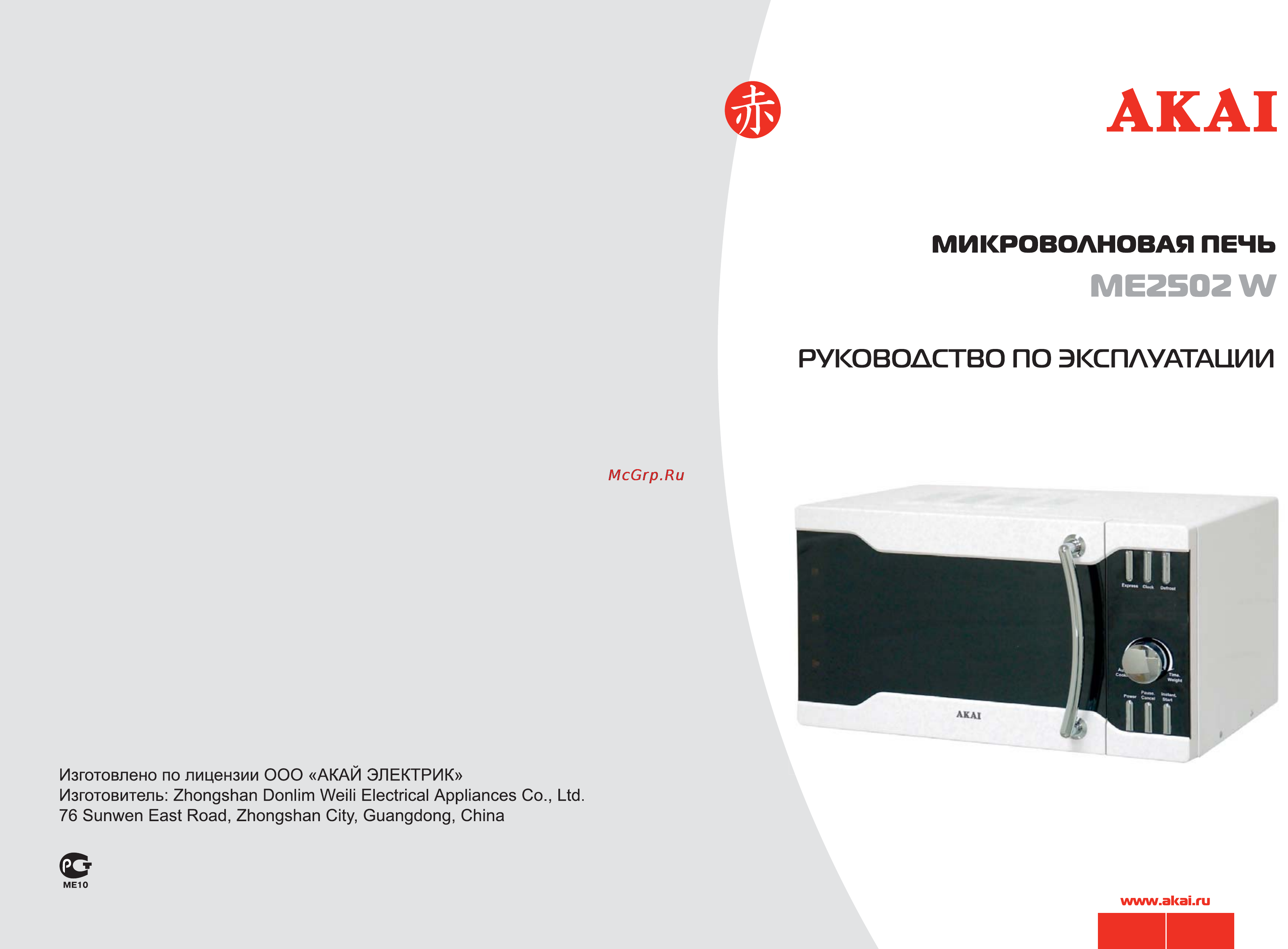 Akai ME2502W Инструкция по эксплуатации онлайн