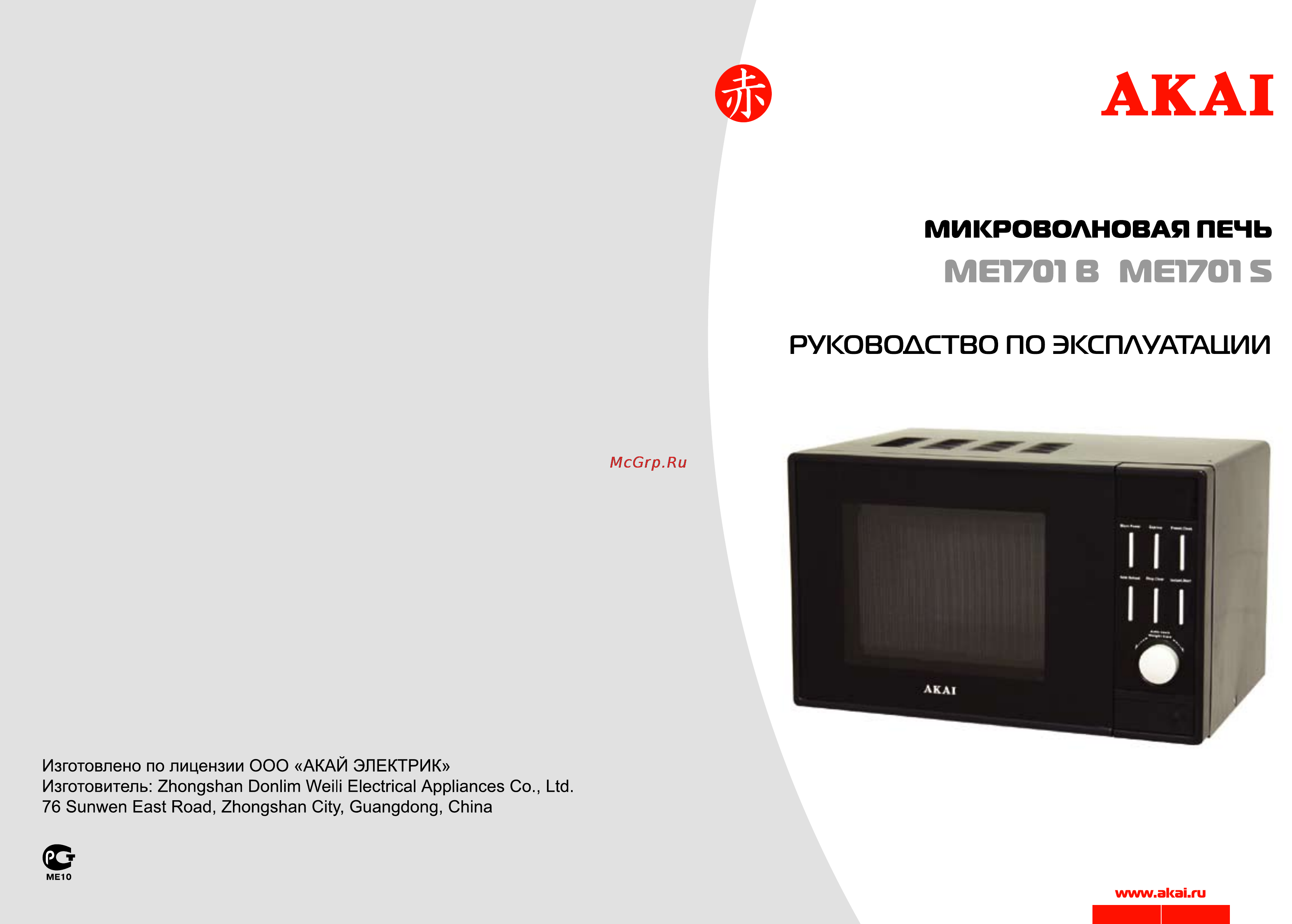 Akai ME 1701 S Инструкция по эксплуатации онлайн