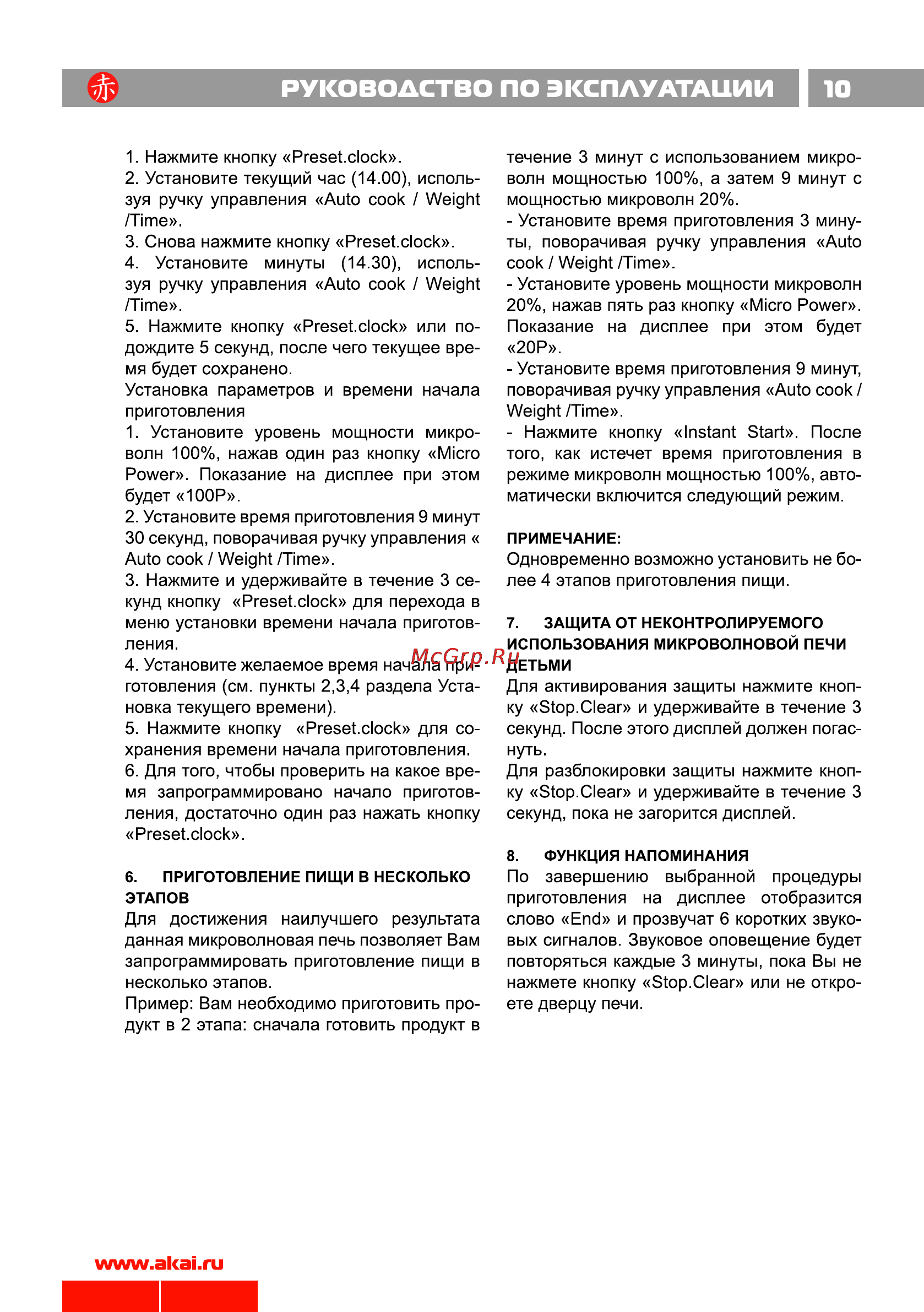 Akai ME 1701 S Инструкция по эксплуатации онлайн [11/23] 6490