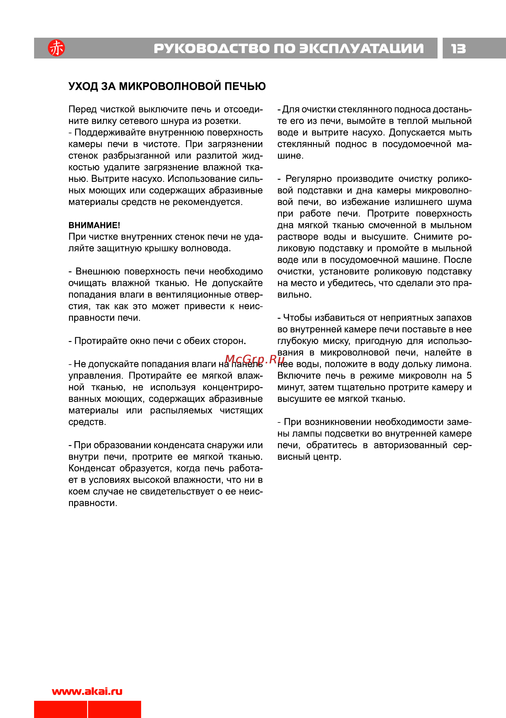 Akai ME 1701 S Инструкция по эксплуатации онлайн [14/23] 6490