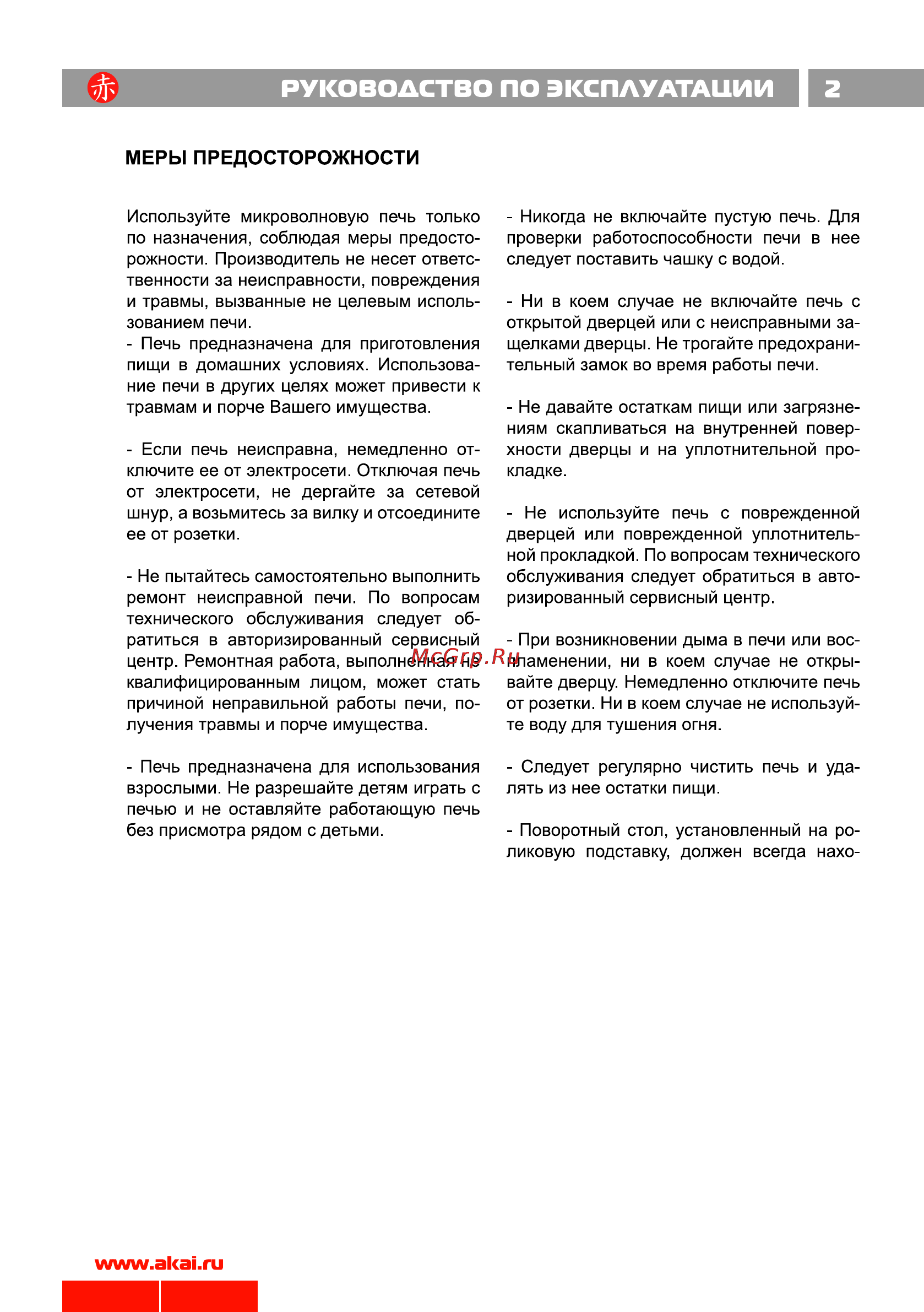 Akai ME 1701 S Инструкция по эксплуатации онлайн [3/23] 6490