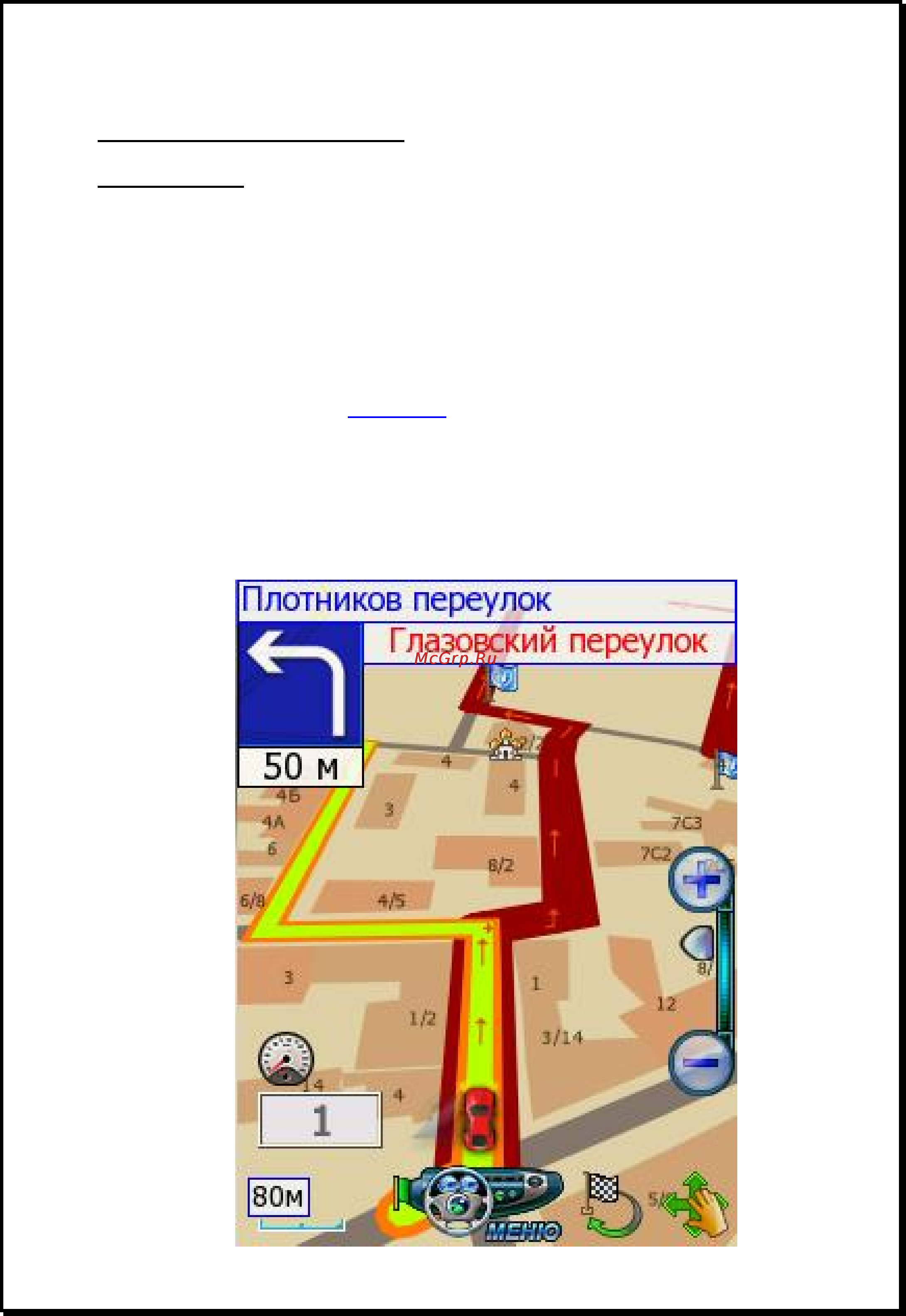 Xdevice microMAP-Monza Инструкция по эксплуатации онлайн [77/139] 6504