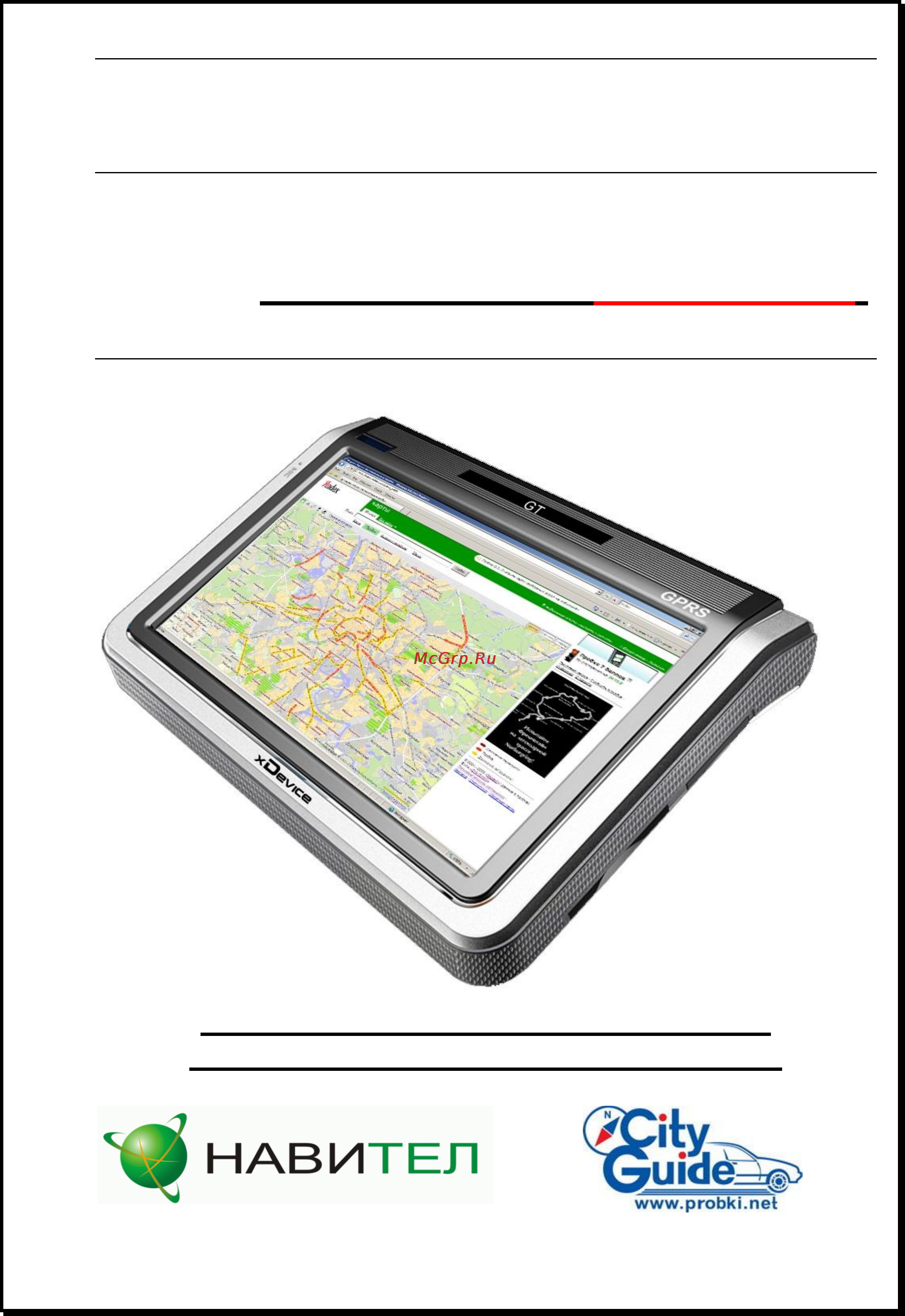 Xdevice microMAP-GT (Gran Turismo) Инструкция по эксплуатации онлайн