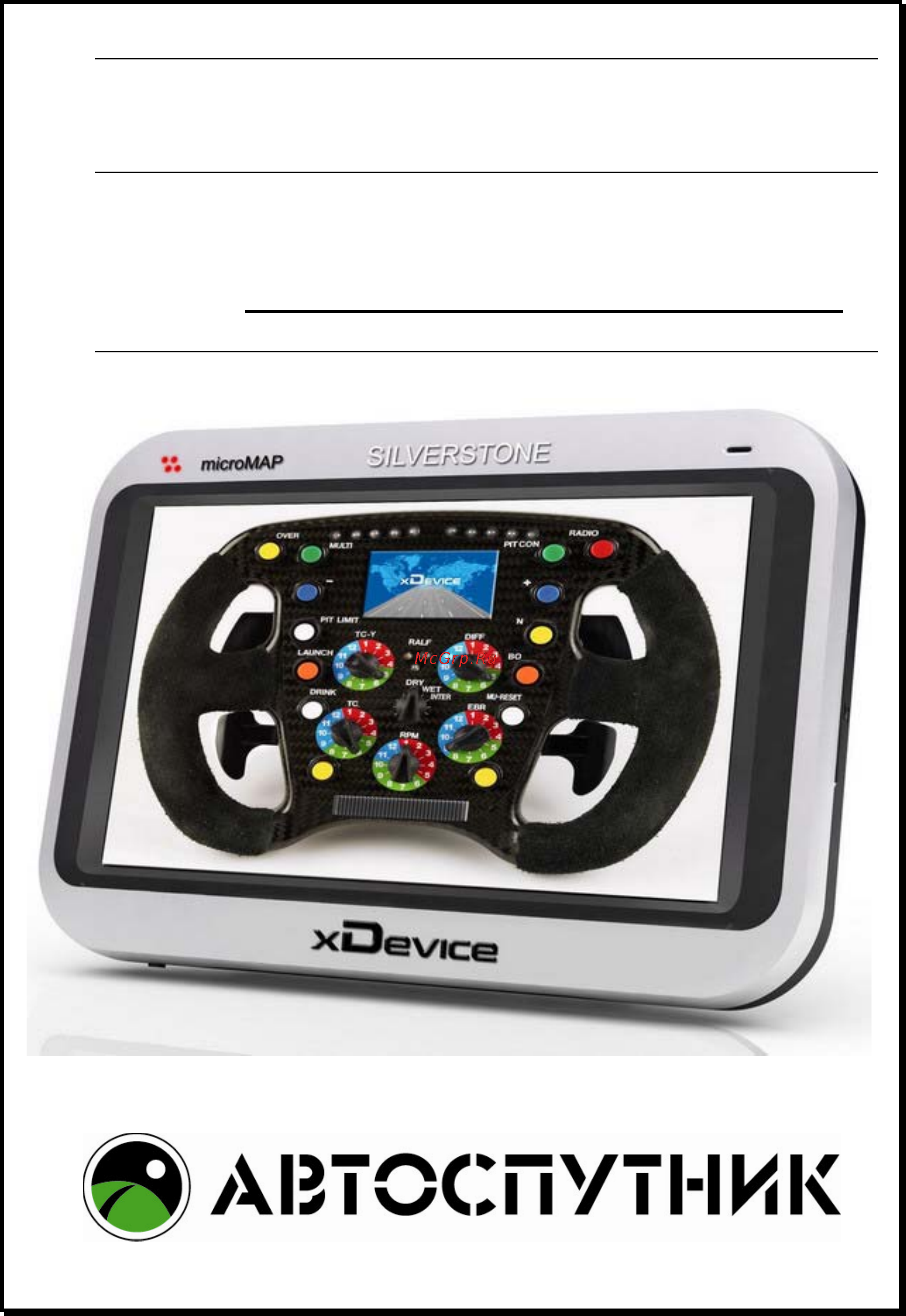 Xdevice microMAP-SilverStone Инструкция по эксплуатации онлайн