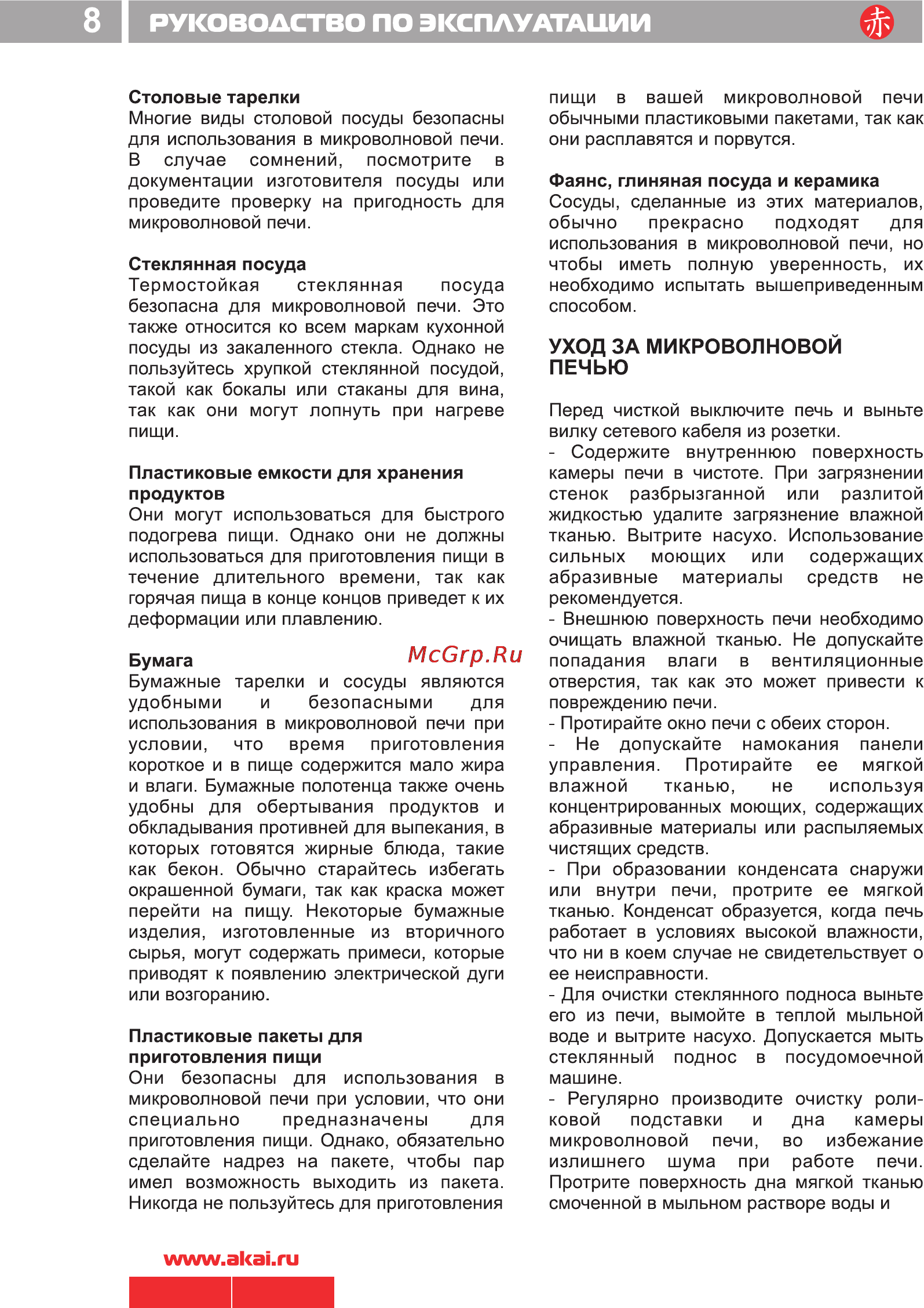 Akai AM900-DS30 [10/12] I руководство по эксплуатации