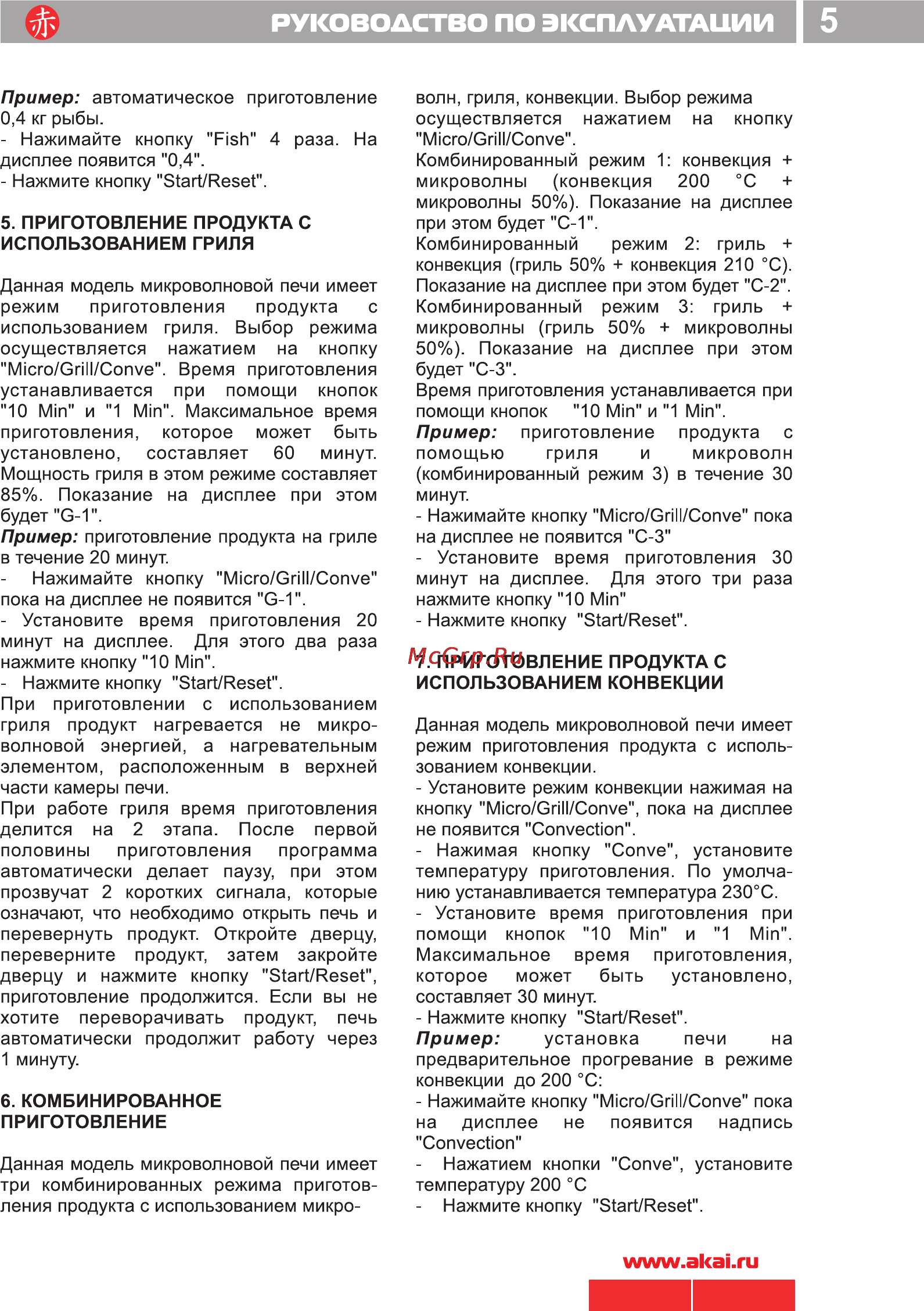 Akai AM900-DS30 [7/12] Руководство по эксплуатации i 5