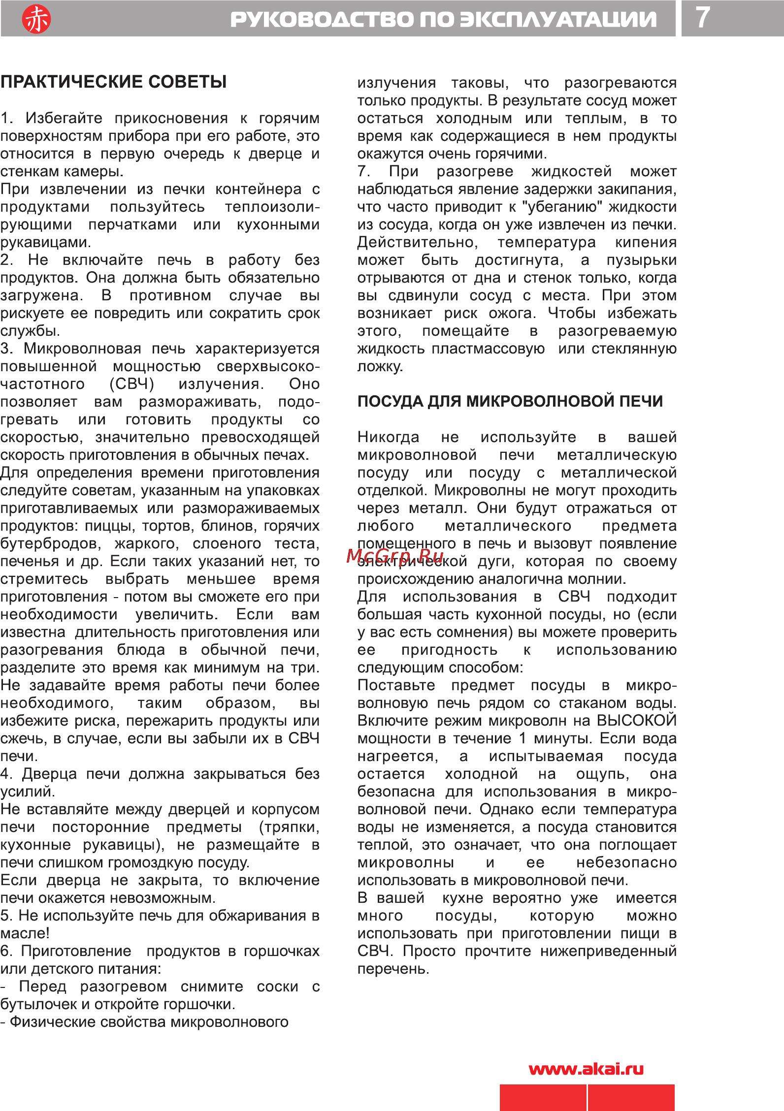 Akai AM900-DS30 [9/12] Руководство по эксплуатации i 7