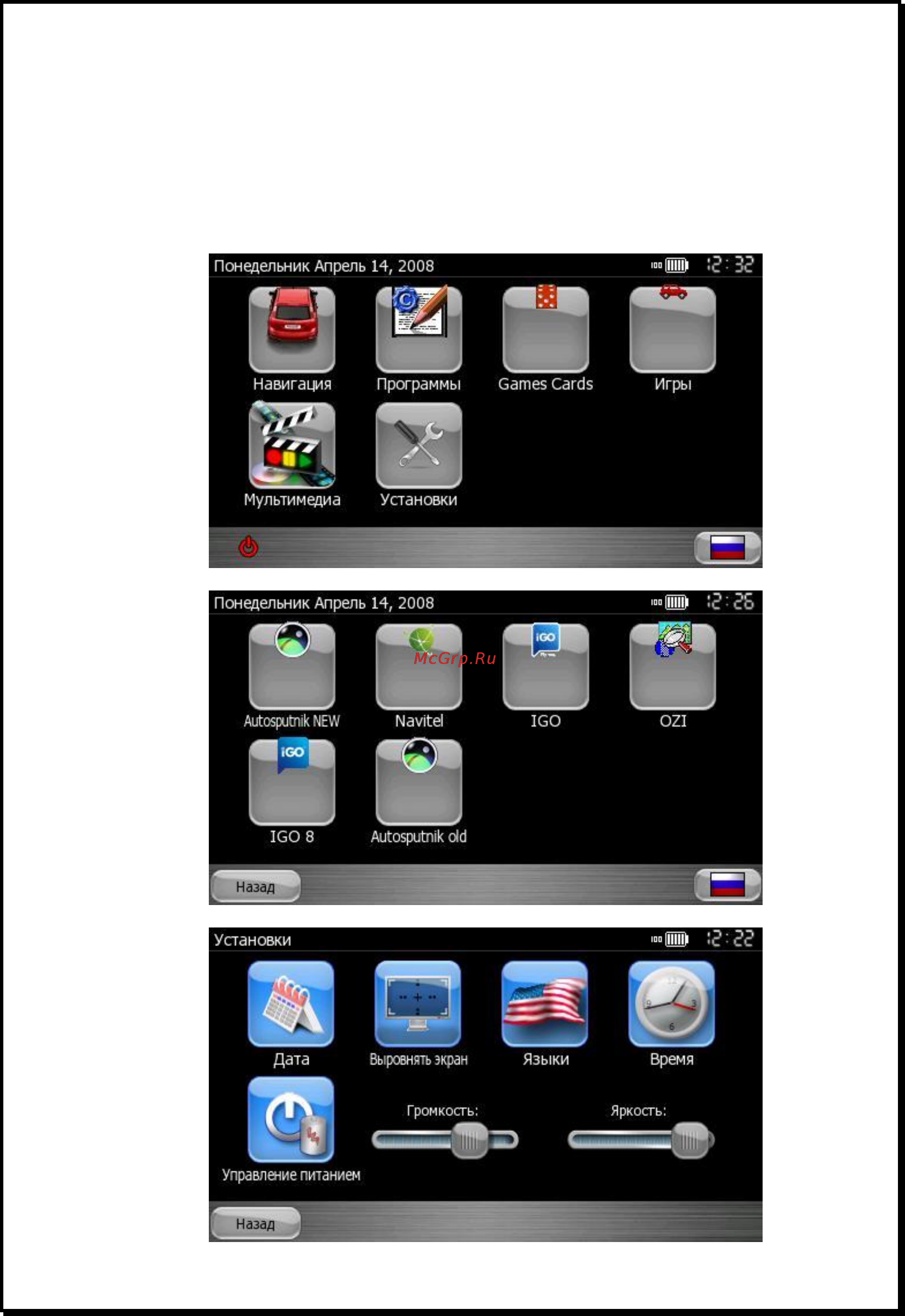 Xdevice Interlagos [31/118] Альтернативные оболочки для навигаторов xdevice