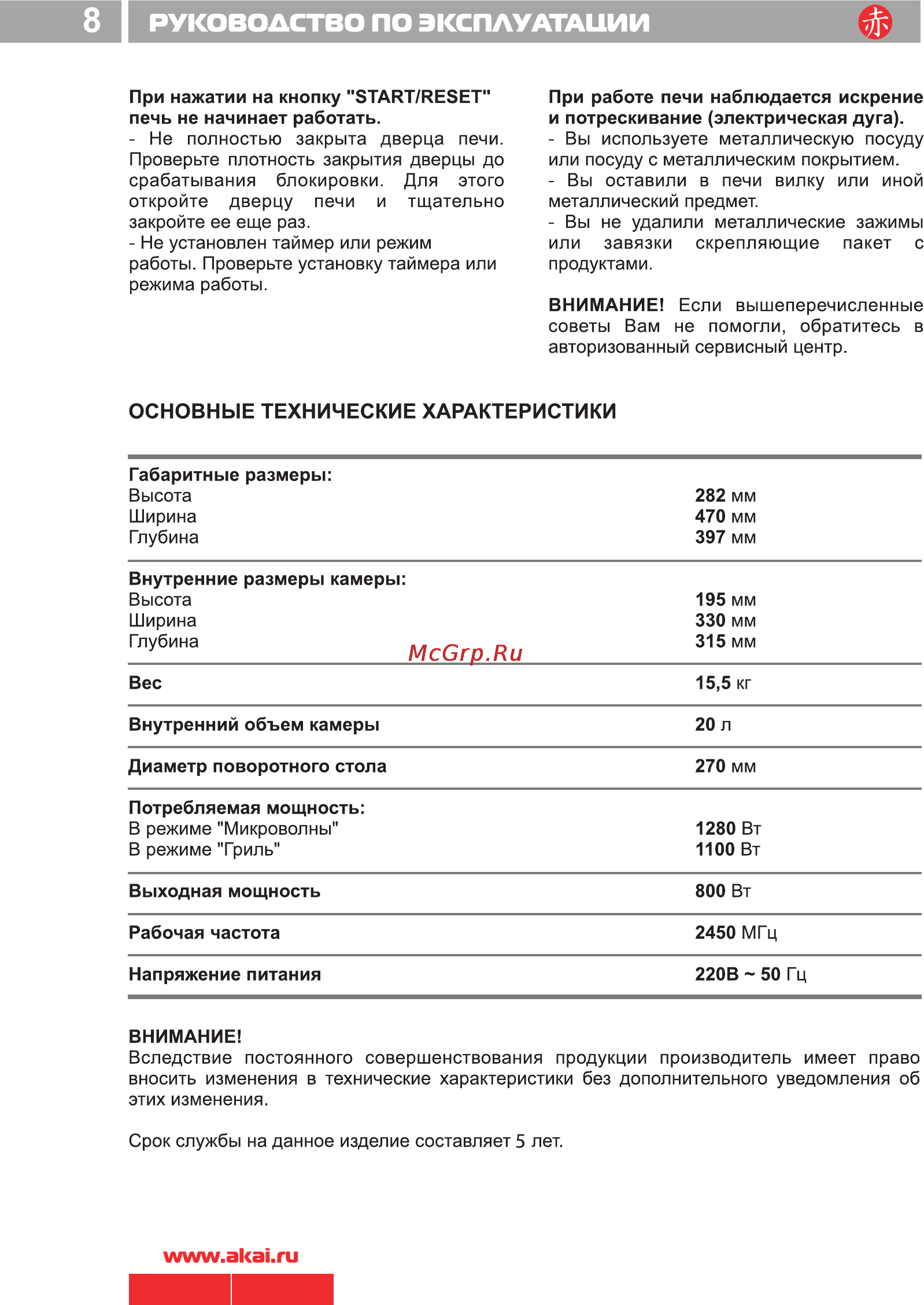 Akai AM 800-DS20 [10/10] Руководство по эксплуатации