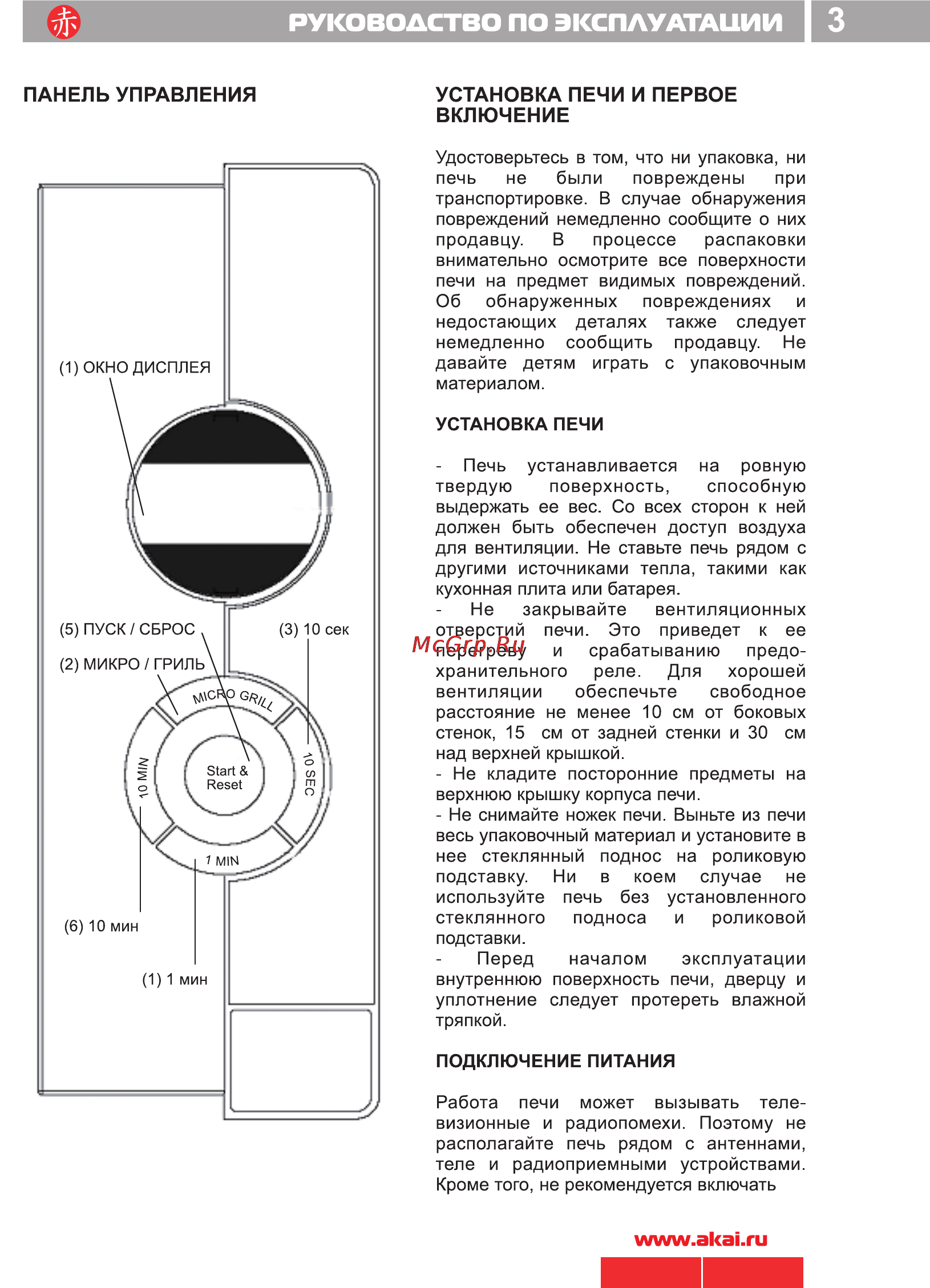 Akai AM800-DS20 [5/10] Руководство по эксплуатации i 3