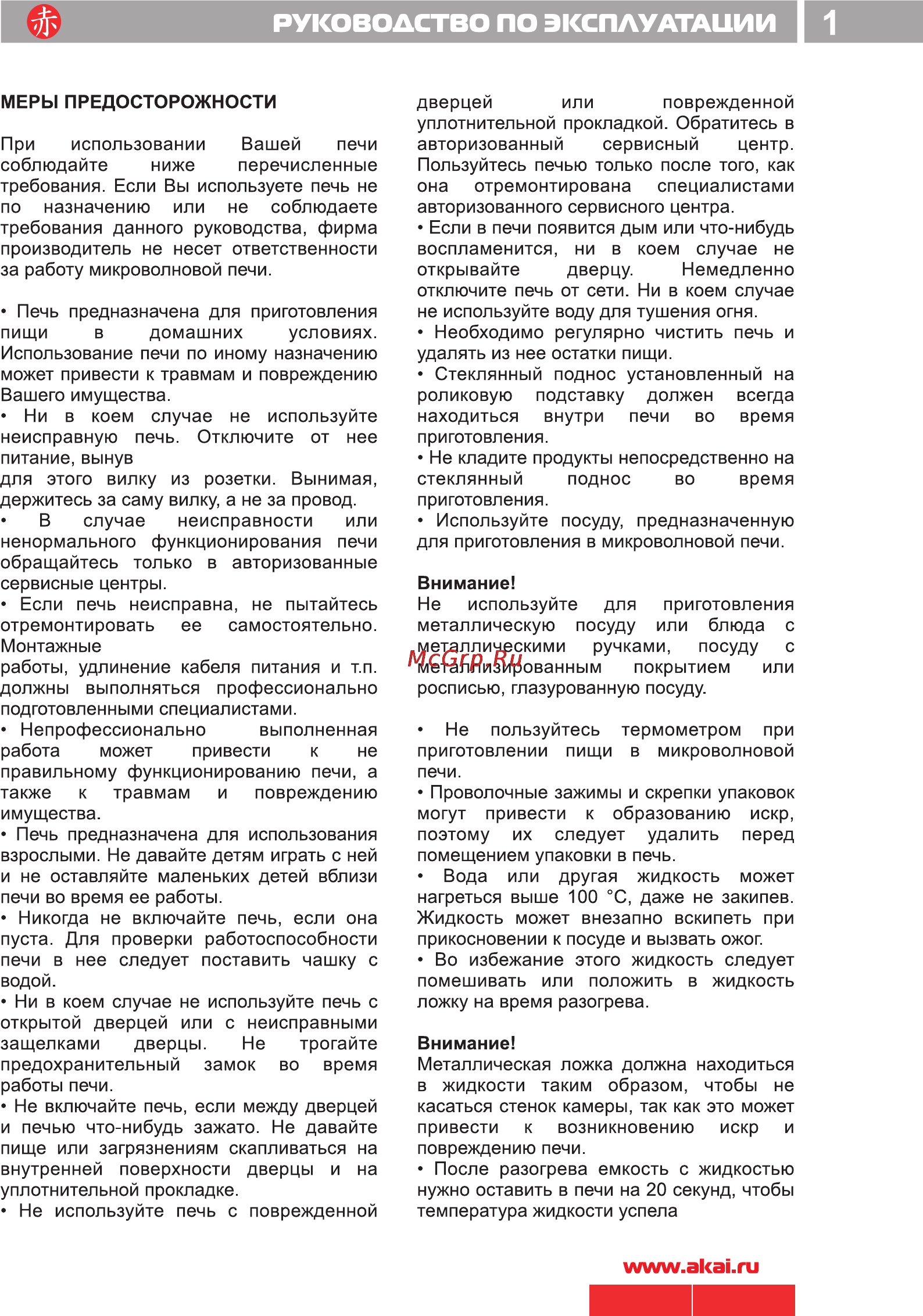 Akai AM 700-W17 Инструкция по эксплуатации онлайн [3/10] 6562
