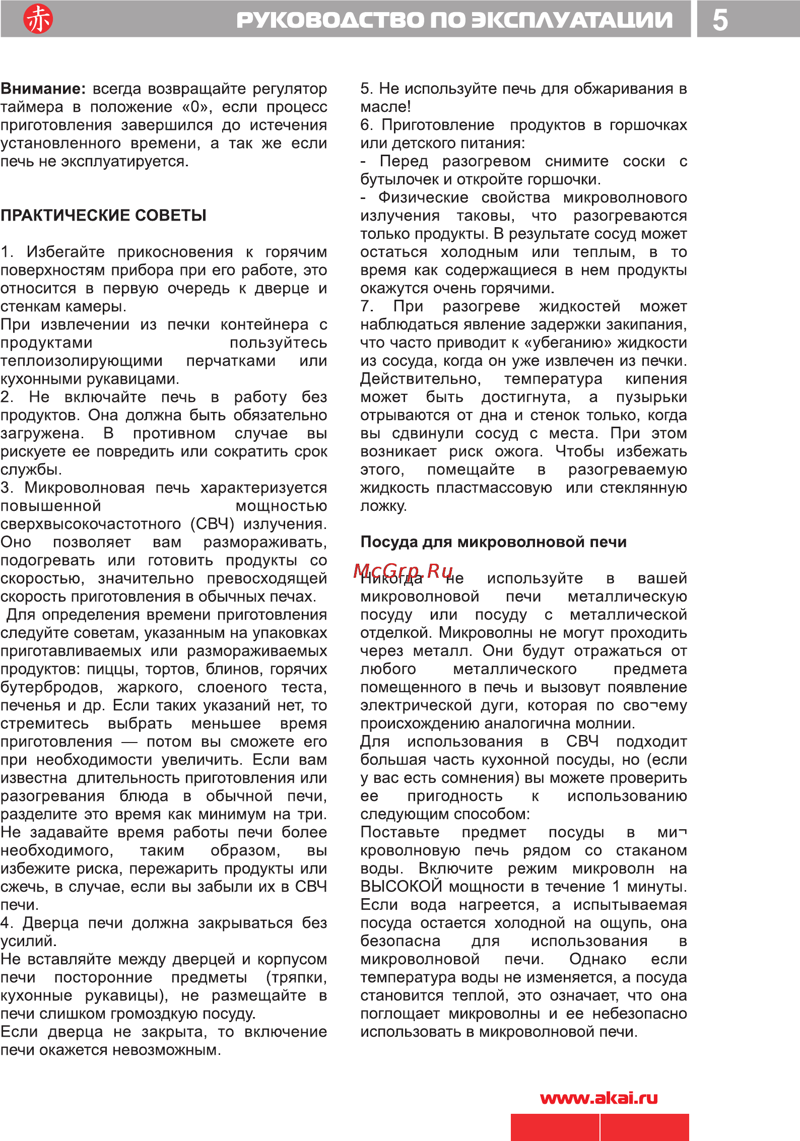 Akai AM700-W17 Инструкция по эксплуатации онлайн [7/10] 22216