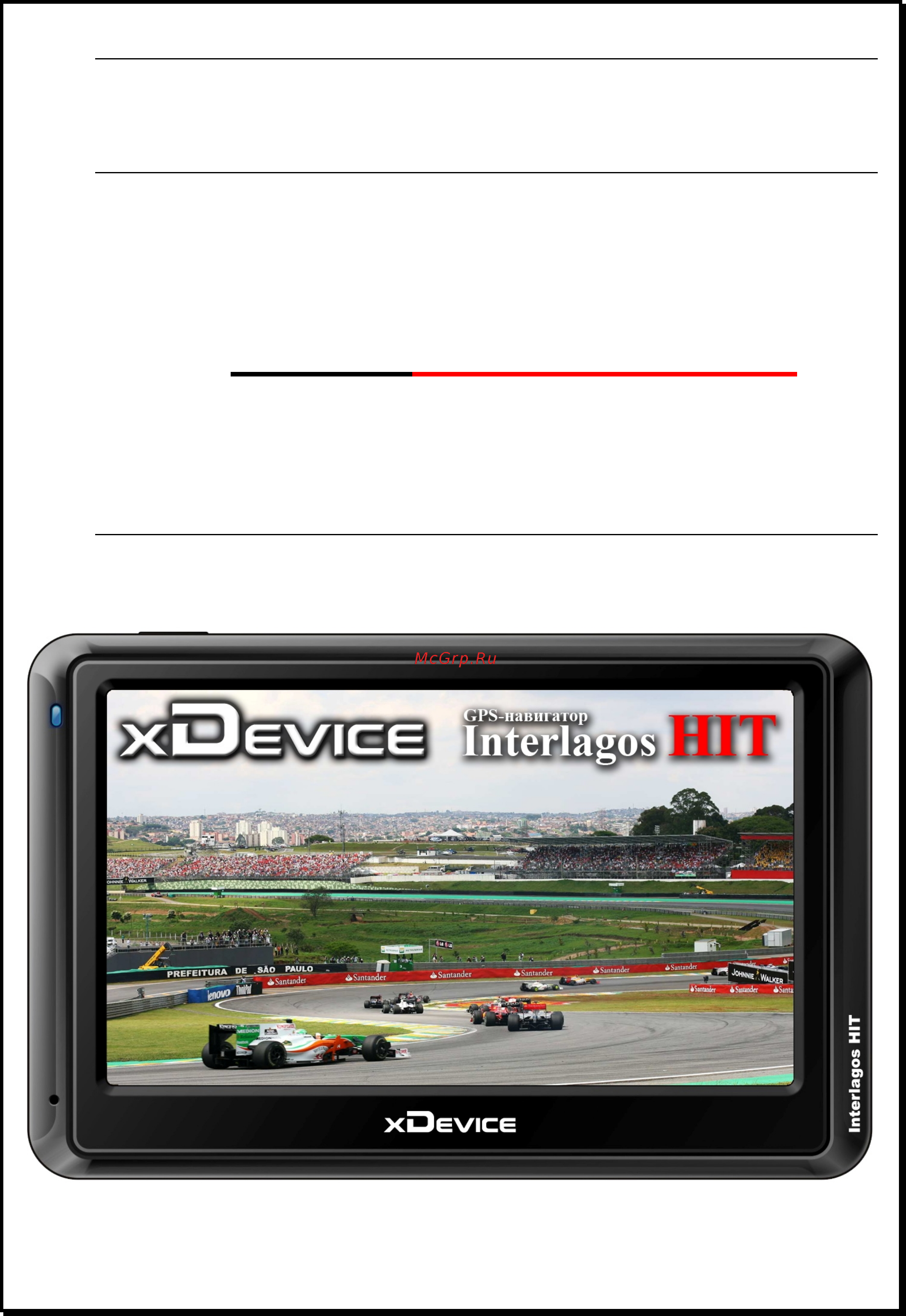 Xdevice microMAP-Interlagos HIT Инструкция по эксплуатации онлайн