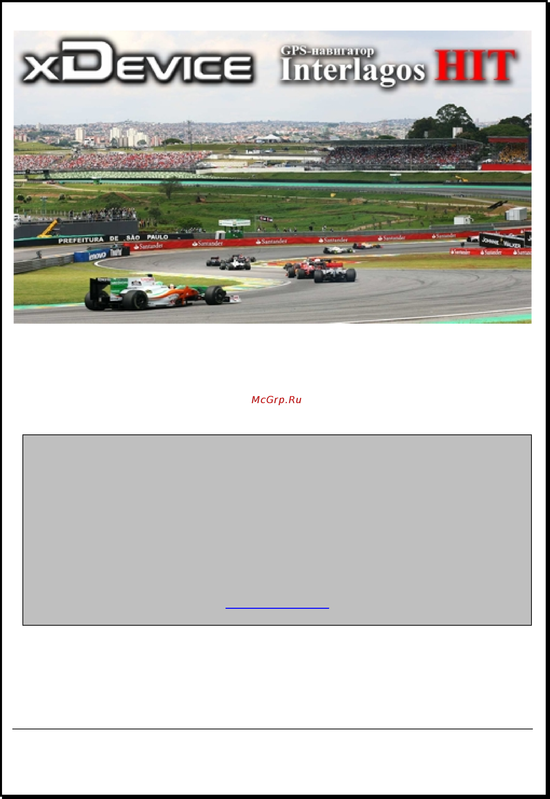Xdevice microMAP-Interlagos HIT [40/40] Руководства пользователя