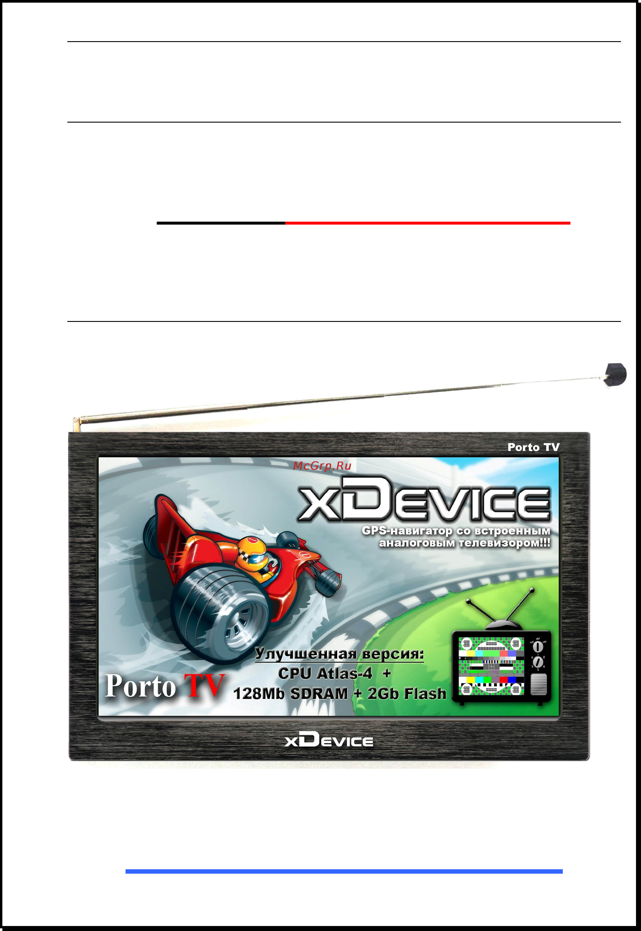 Xdevice microMAP-PortoTV-5-A4-FM Инструкция по эксплуатации онлайн