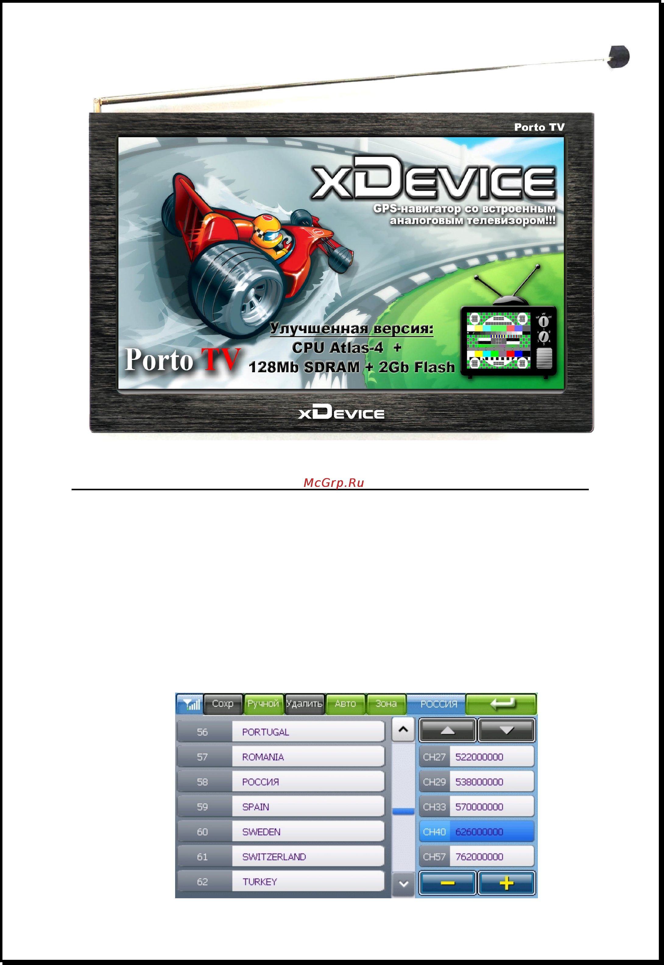 Xdevice microMAP-PortoTV-5-A4-FM Инструкция по эксплуатации онлайн [28/46] 6584