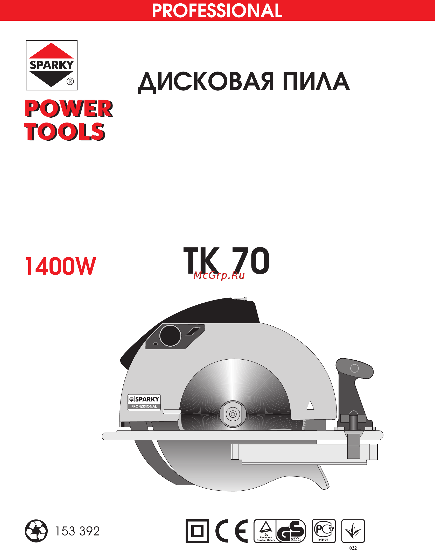 Sparky TK 70 Инструкция по эксплуатации онлайн