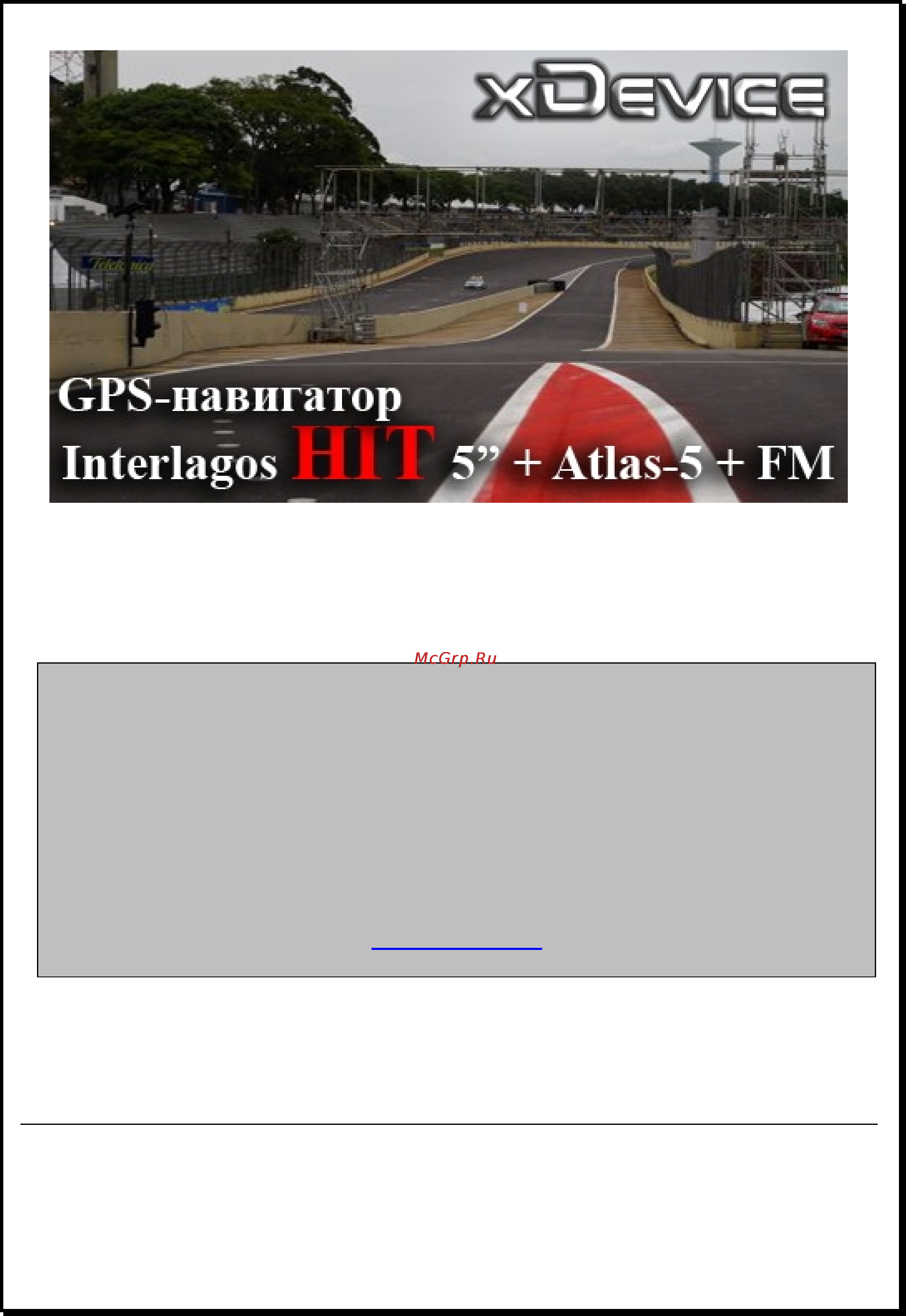 Xdevice microMAP-Interlagos HIT (5-A5-FM) [43/43] Руководства пользователя