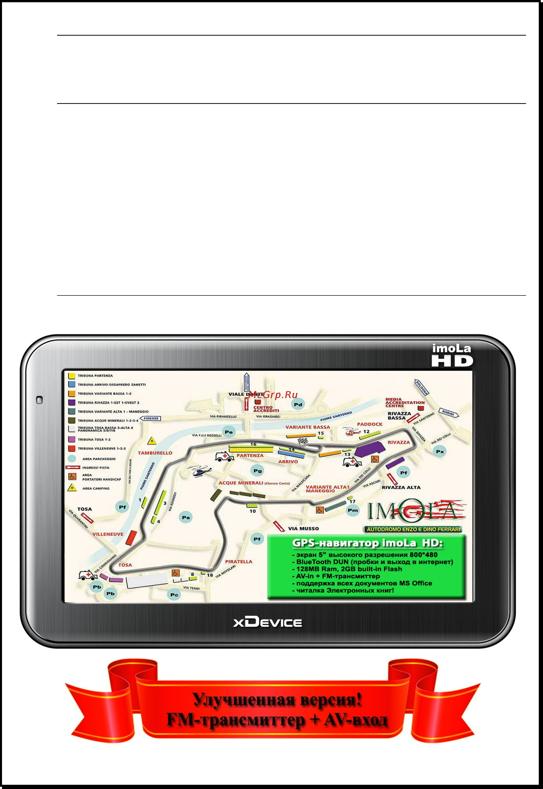 Xdevice microMAP-imoLa HD (5-A4-DUN-FM-AV) Инструкция по эксплуатации онлайн