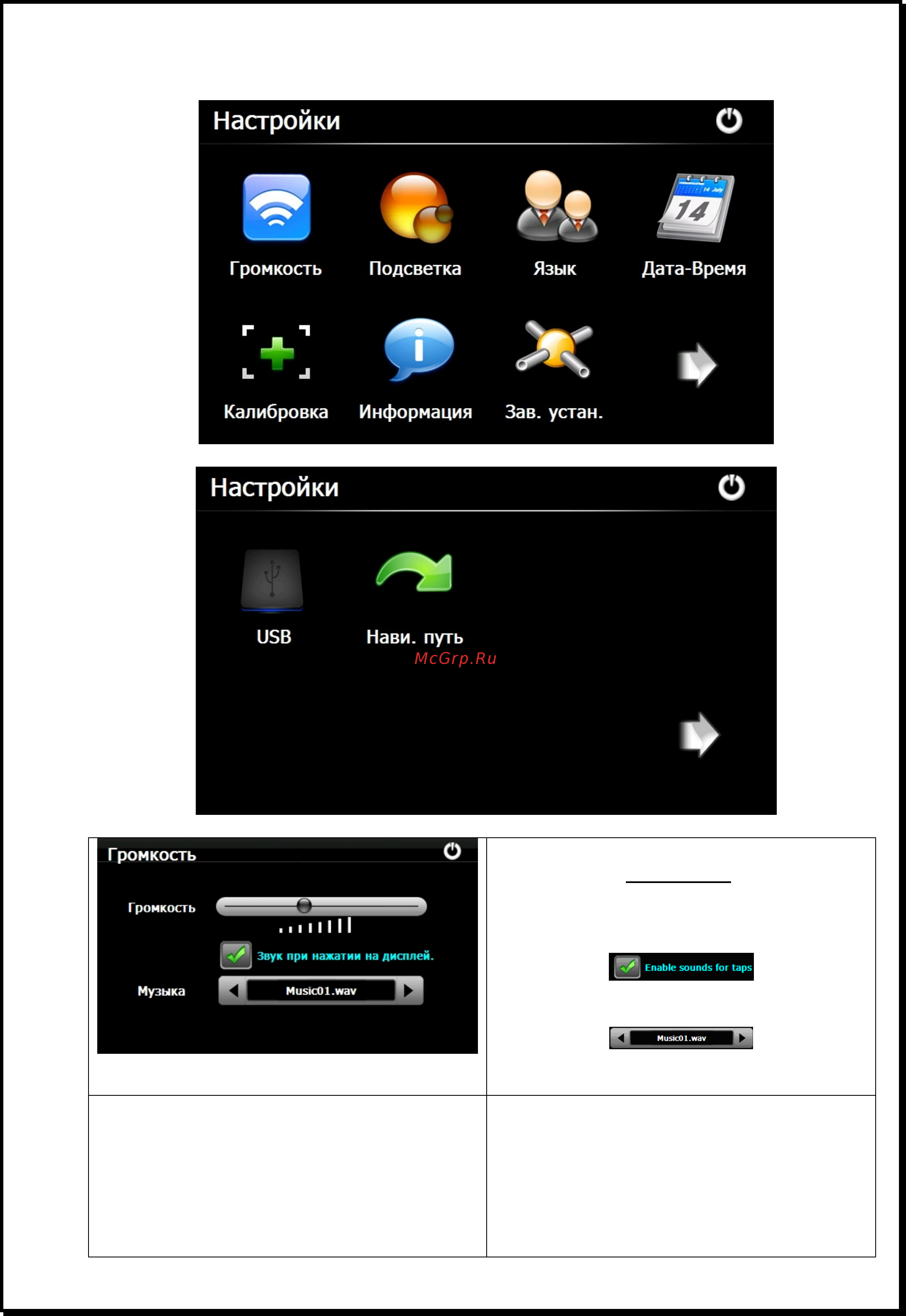 Xdevice microMAP-imoLa HD (5-A4-DUN-FM-AV) [32/93] Звук при касании экрана