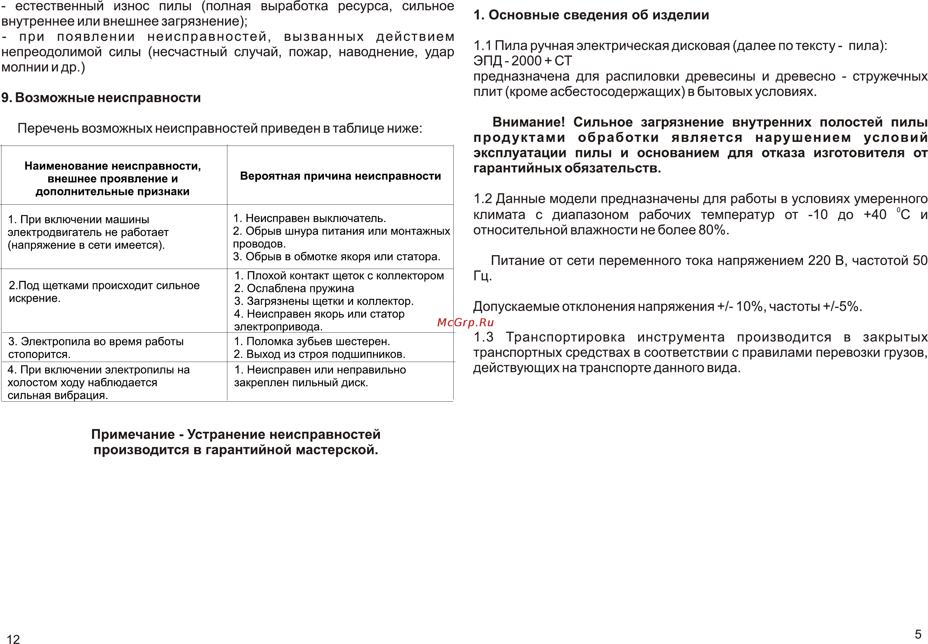 Калибр ЭПД-2100/200+Ст [5/8] Page 12 page 5