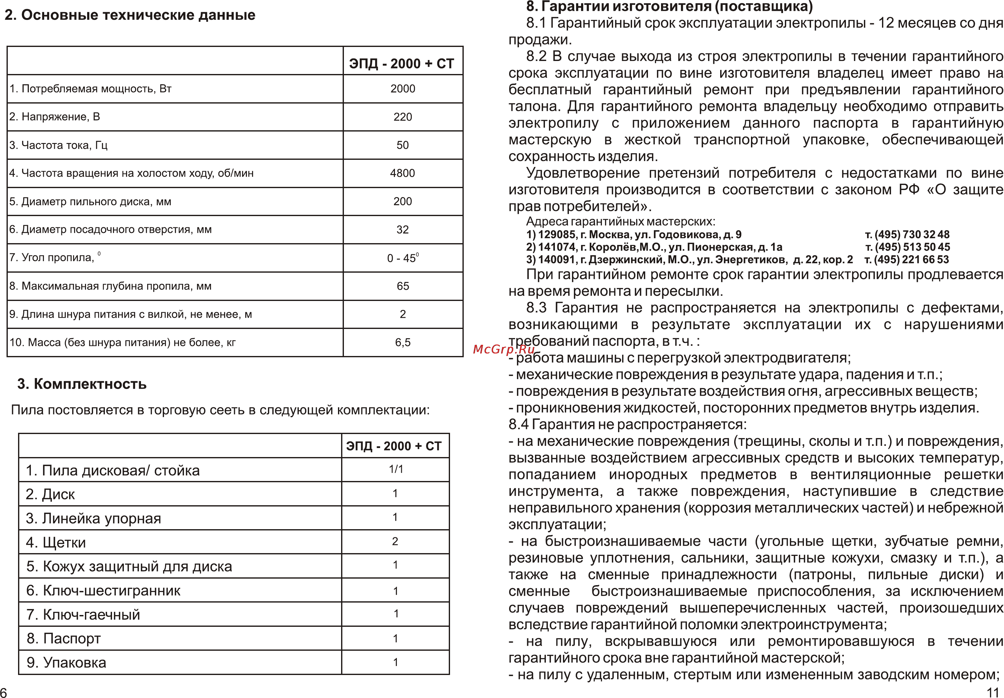 Калибр ЭПД-2100/200+Ст [6/8] Page 6 page 11