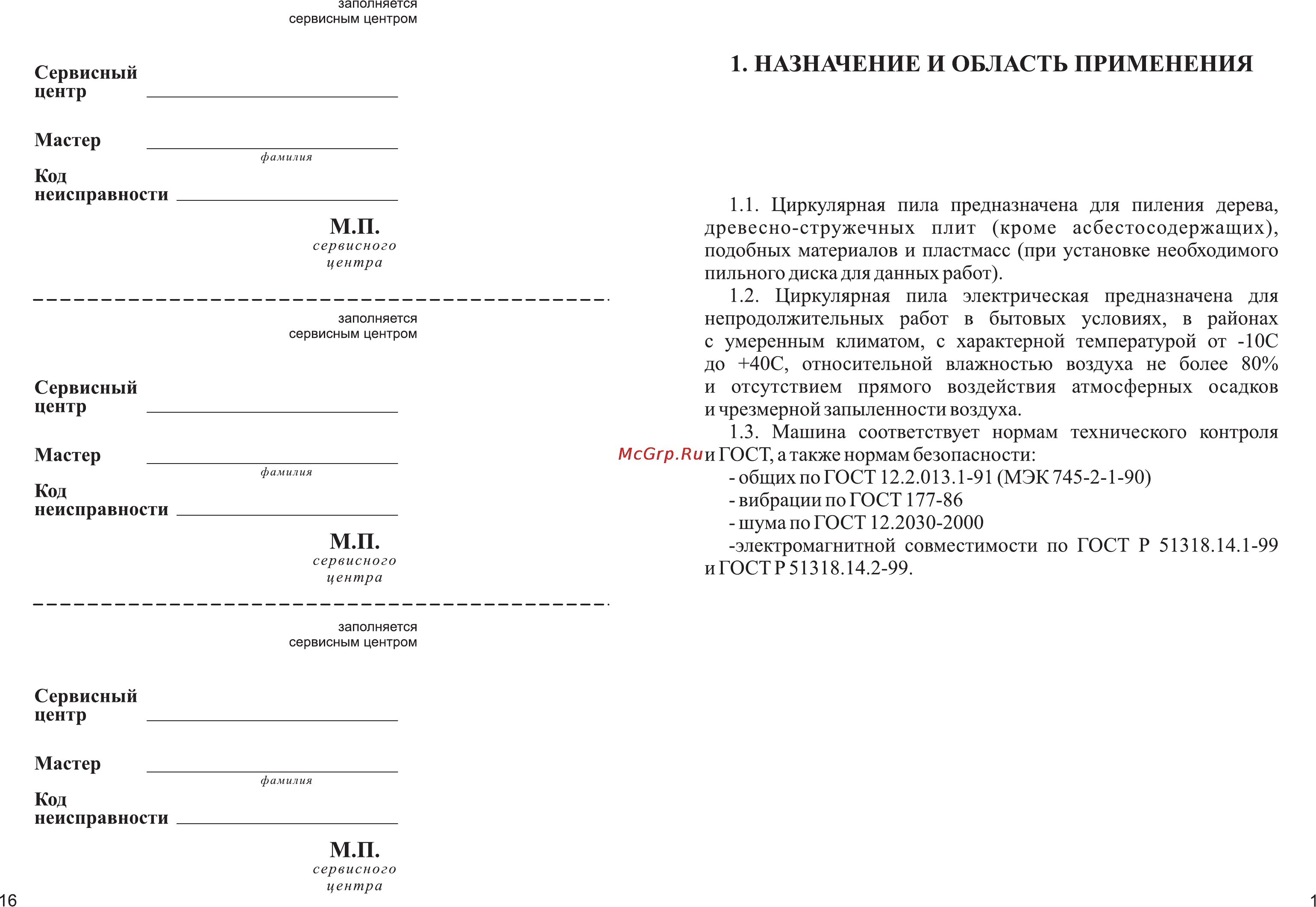 Зубр ЗПД-2000 [3/10] Назначение и область применения
