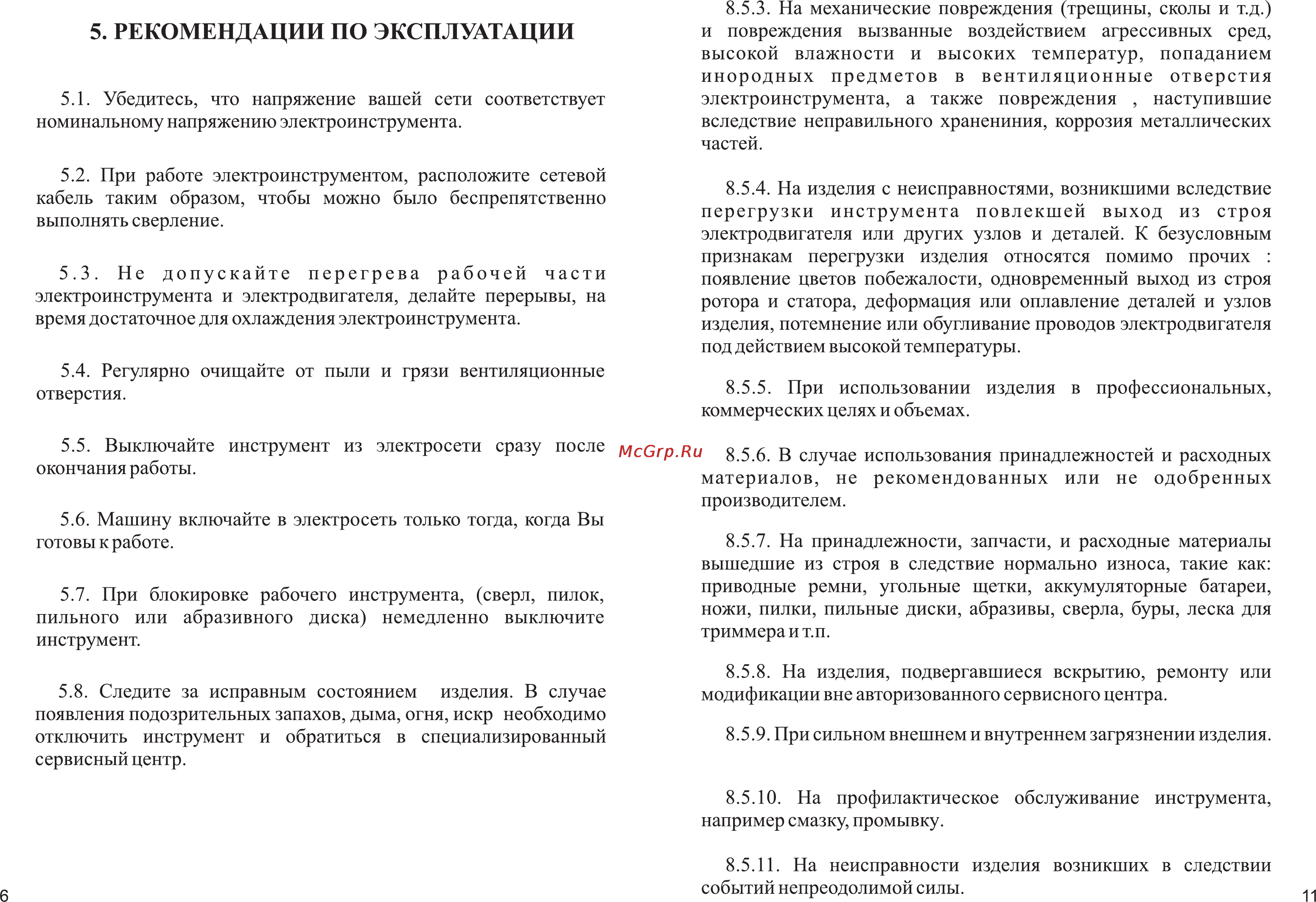 Зубр ЗПД-2000 [8/10] Рекомендации по эксплуатации