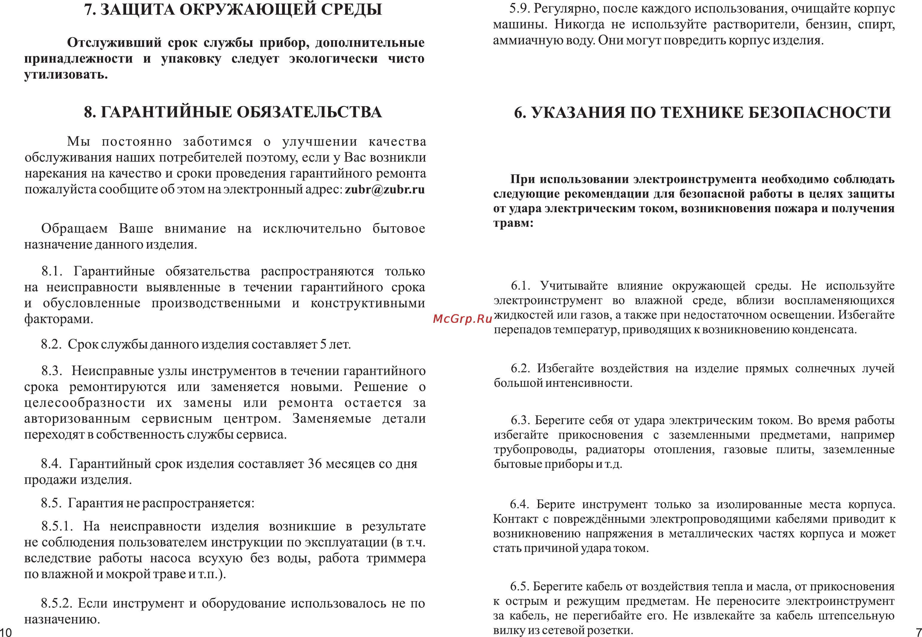 Зубр ЗПД-2000 [9/10] Указания по технике безопасности