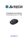 A4Tech G7-300 Инструкция по эксплуатации