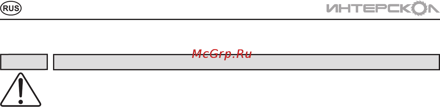 Интерскол СМ-60/150 [6/20] Инструкцияпобезопасности