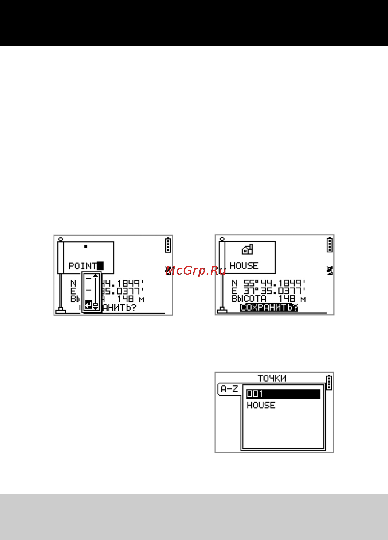 Globalsat GH-625M [19/34] Поиск и навигация на точку