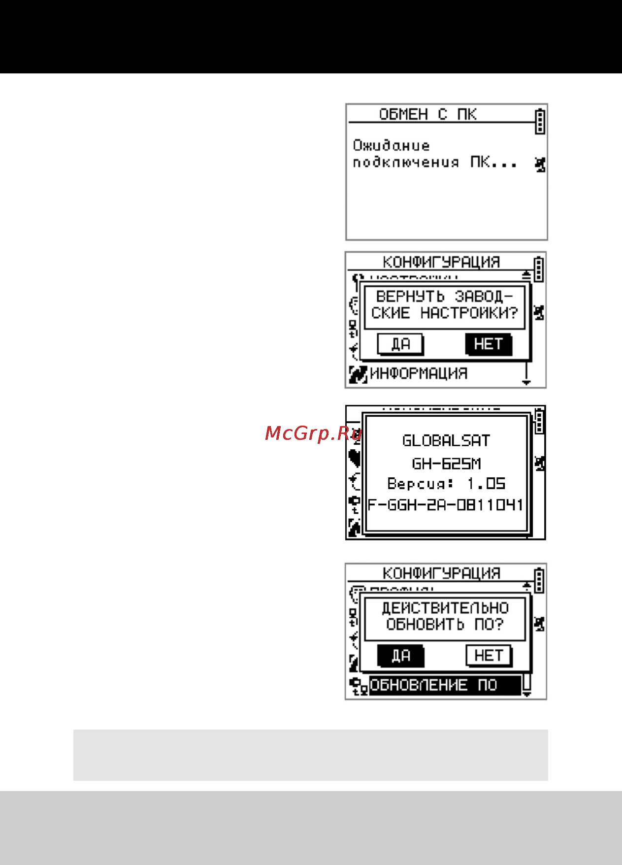 Globalsat GH-625M [32/34] Информация о gh 625