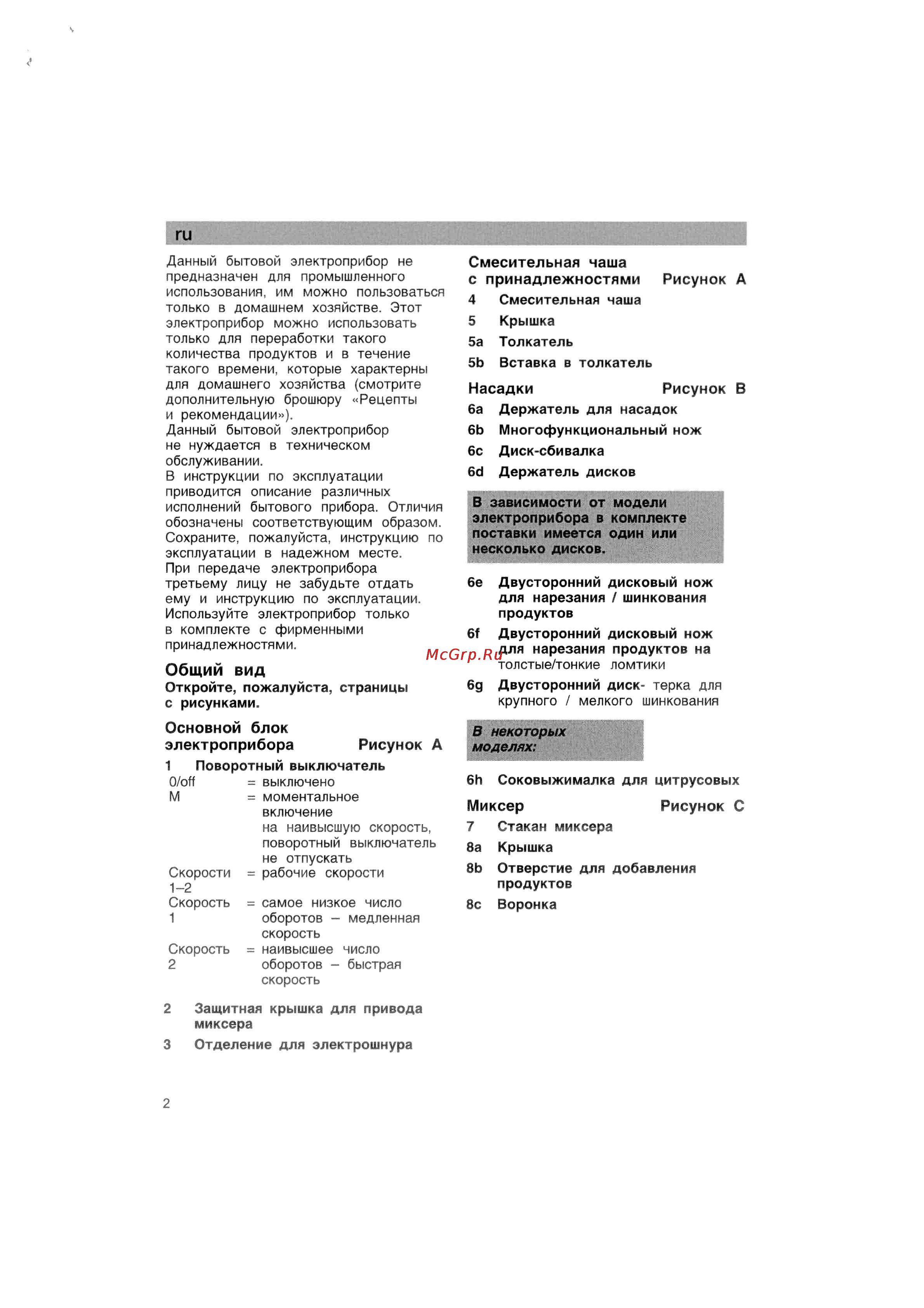 Bosch MCM 5514 [2/15] Защитная крышка для привода
