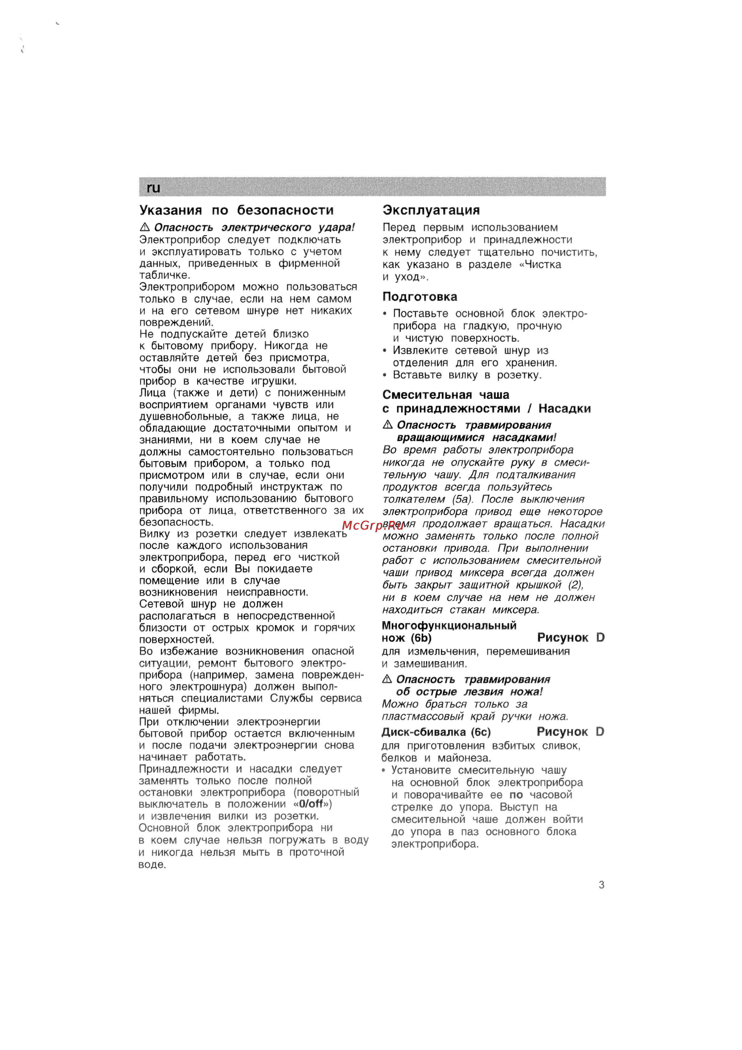Bosch MCM 5514 [3/15] Эксплуатация
