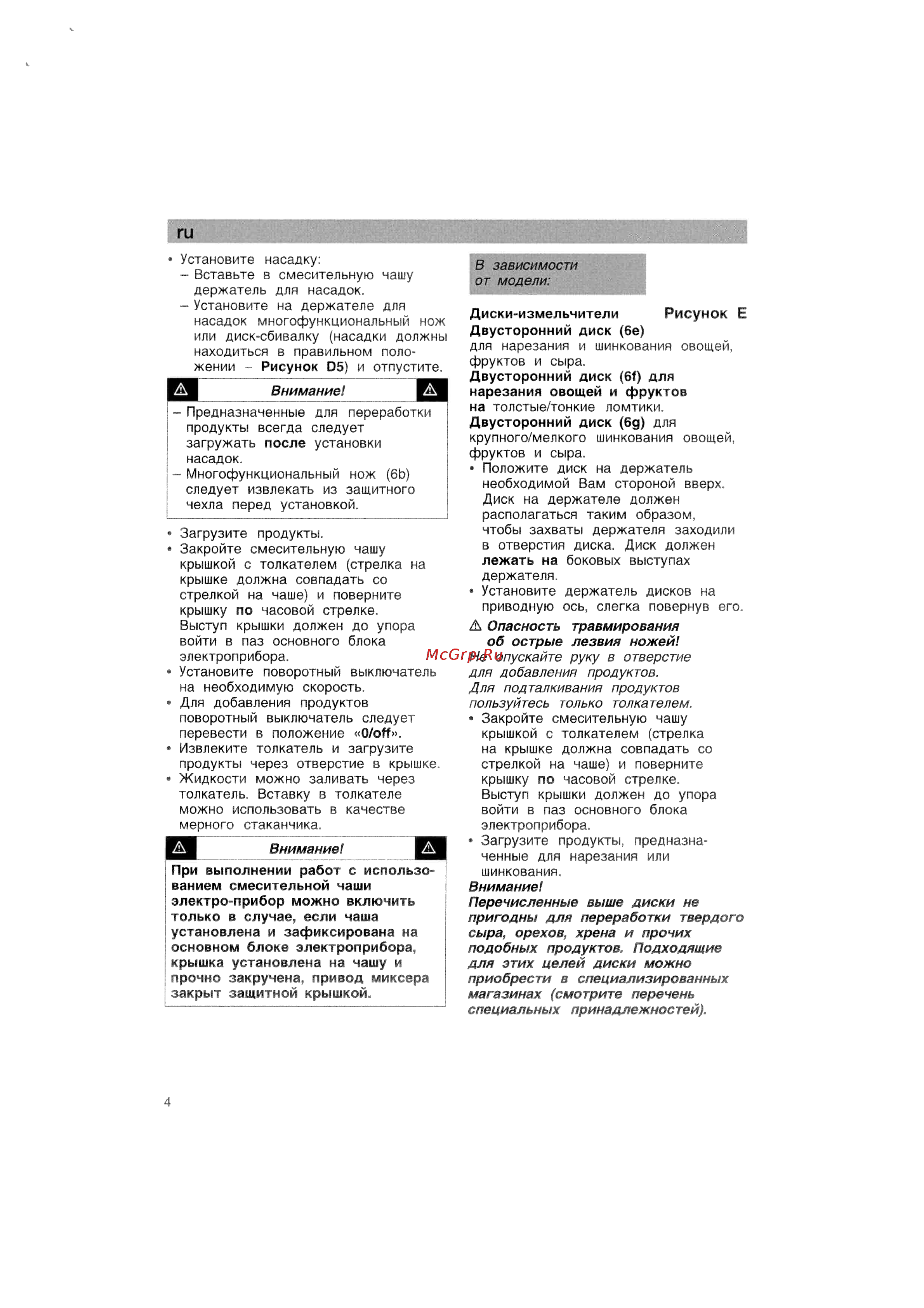 Bosch MCM 5514 [4/15] Специальных принадлежностей