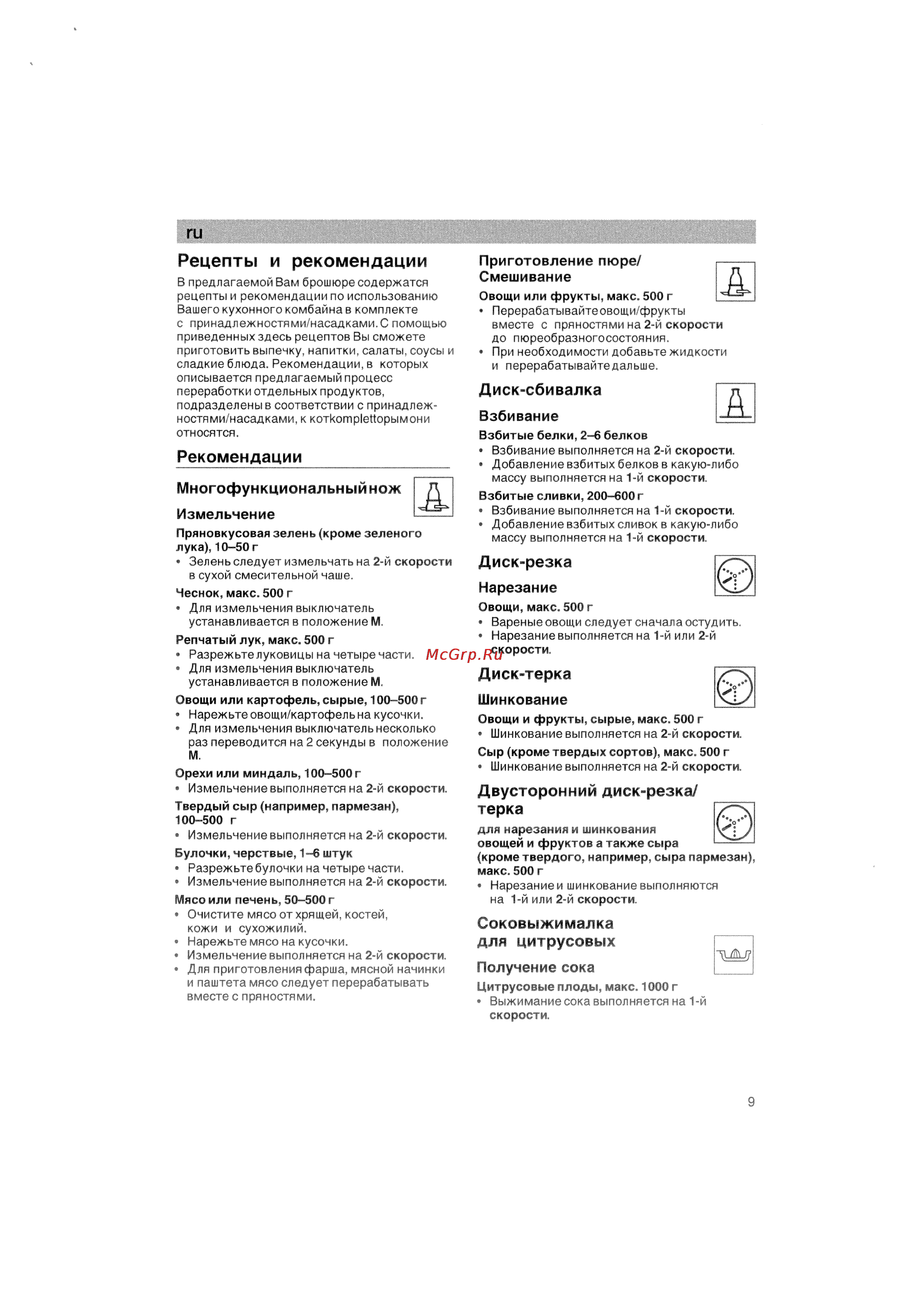 Bosch MCM 5514 [9/15] Соковыжималка