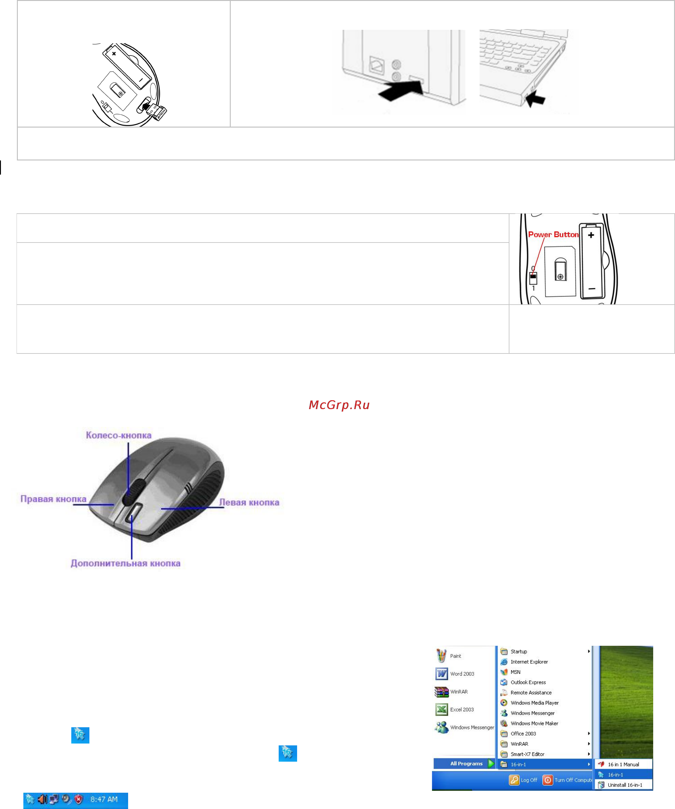 A4Tech G7-540 [2/7] Подключение мыши