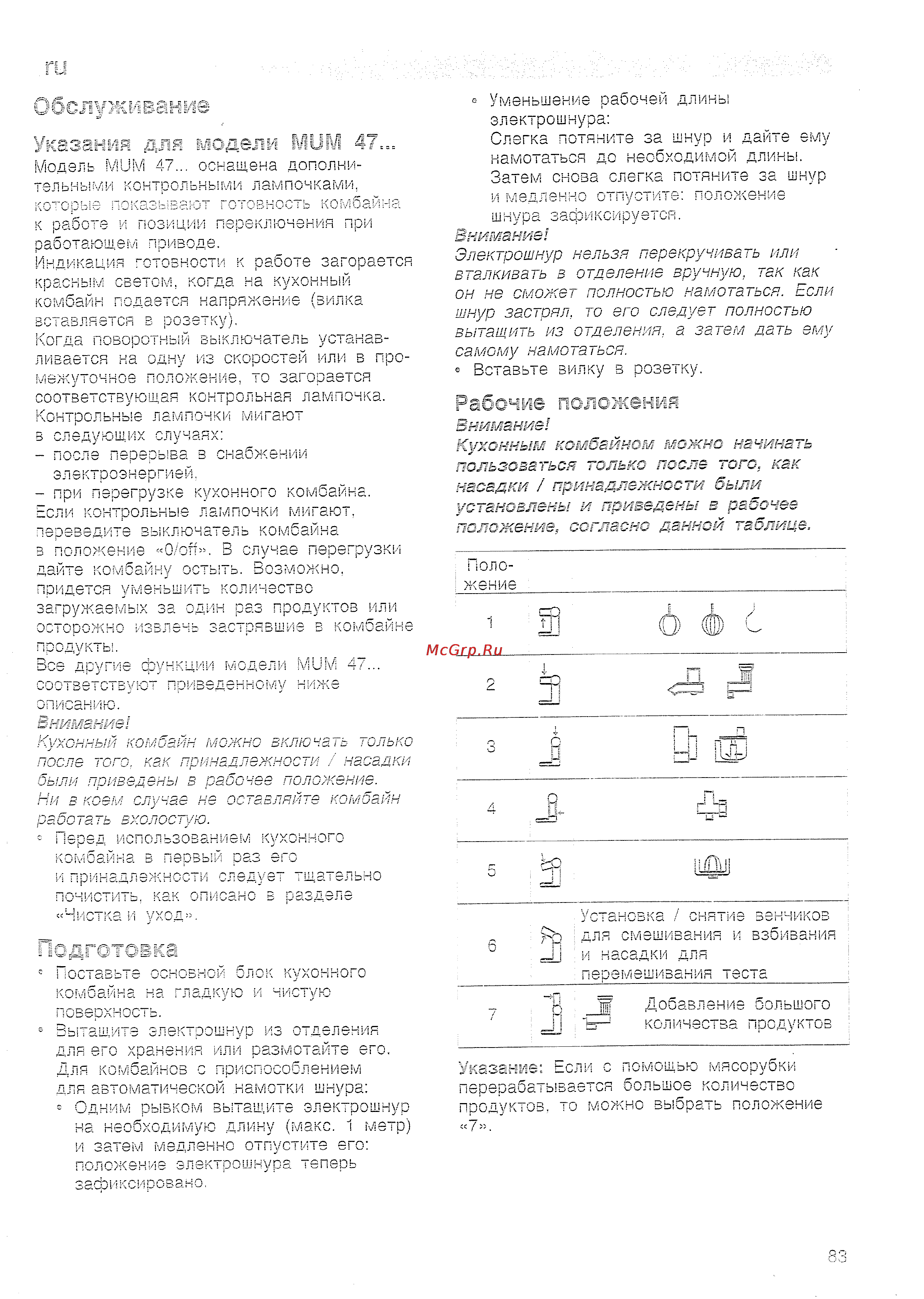 Bosch MUM 4655EU [4/13] Рабочие положения