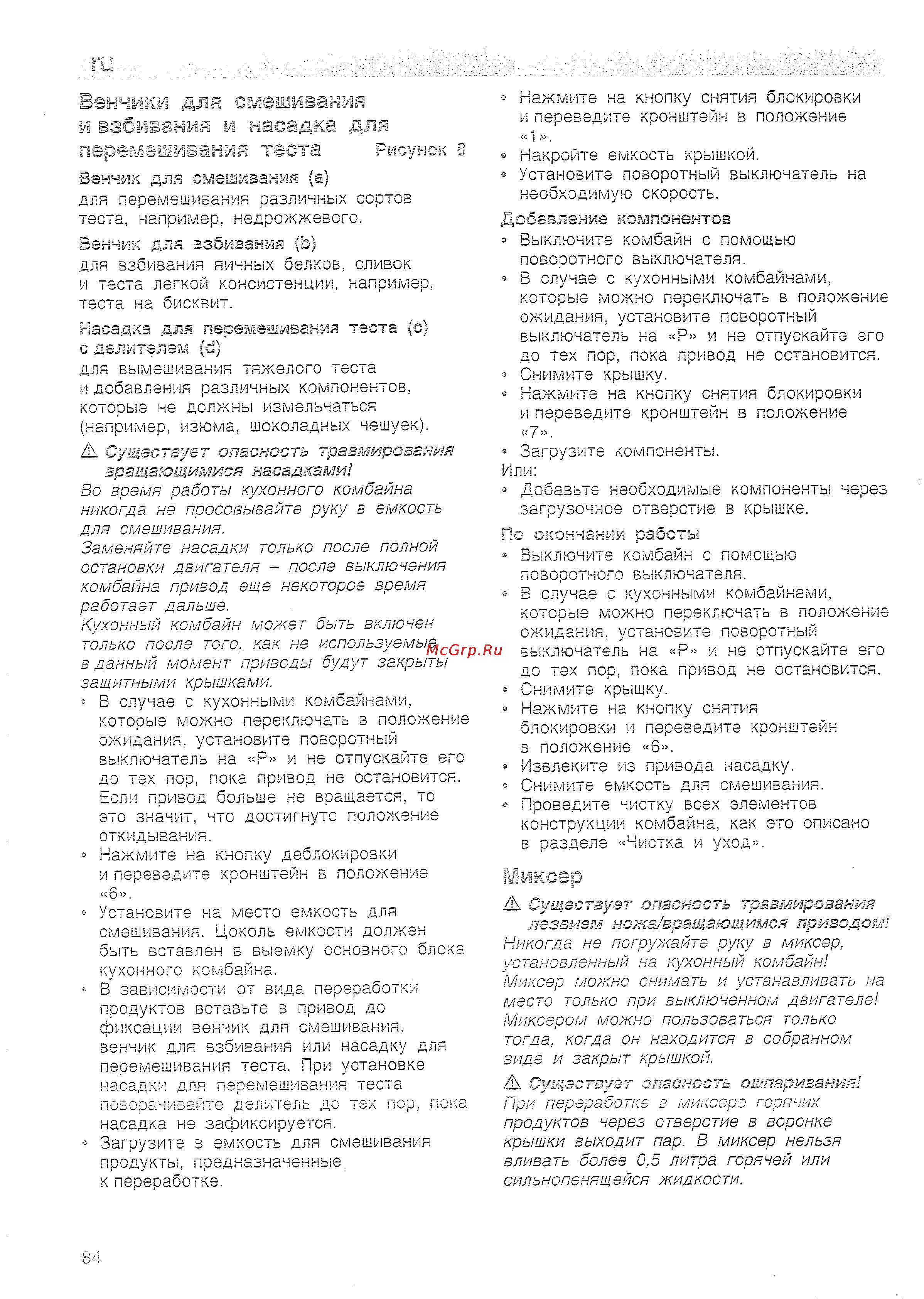 Bosch MUM 4655EU [5/13] Ззсазачу