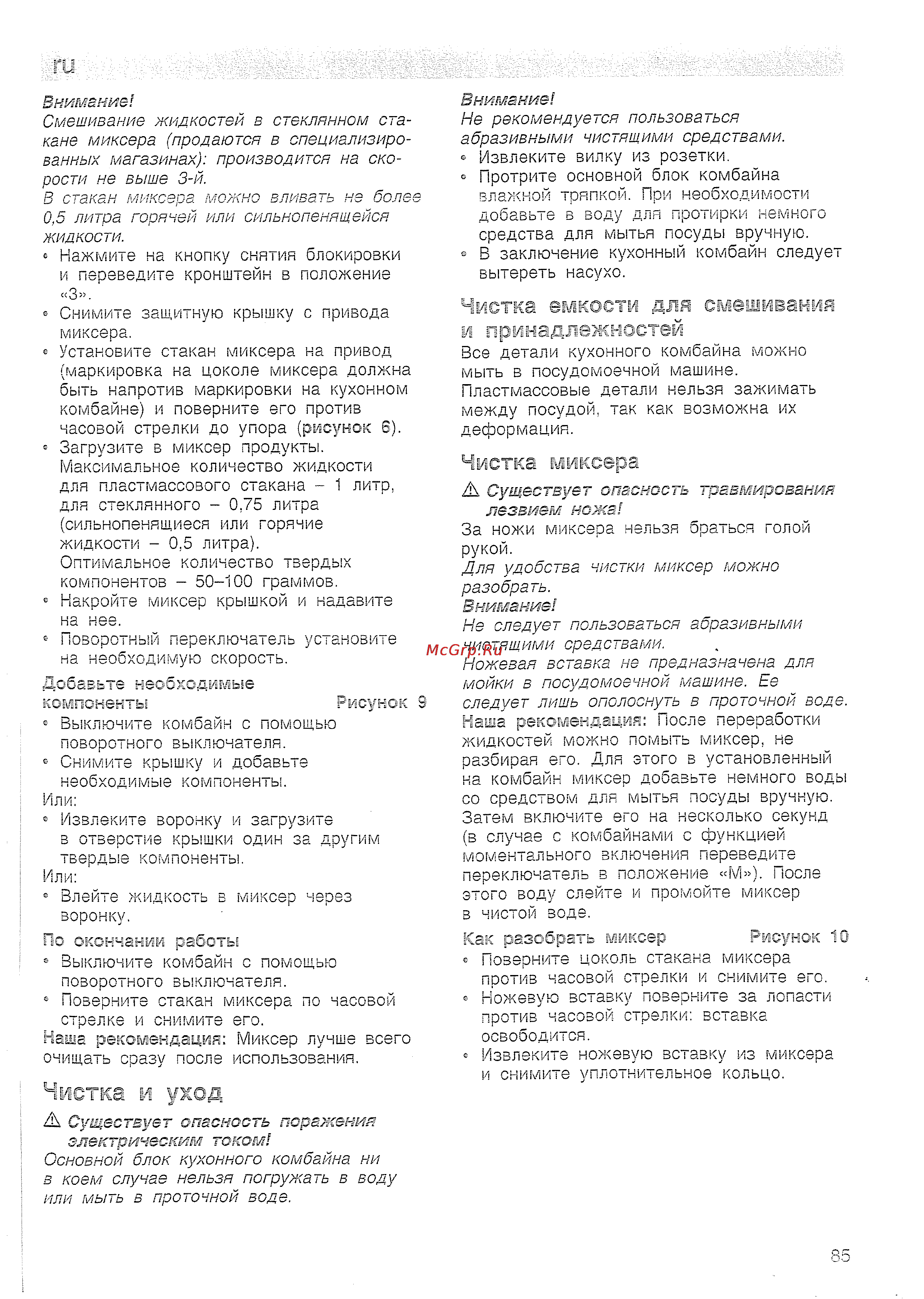 Bosch MUM 4655EU [6/13] Чистка емкости для смешивания и принадлежностей
