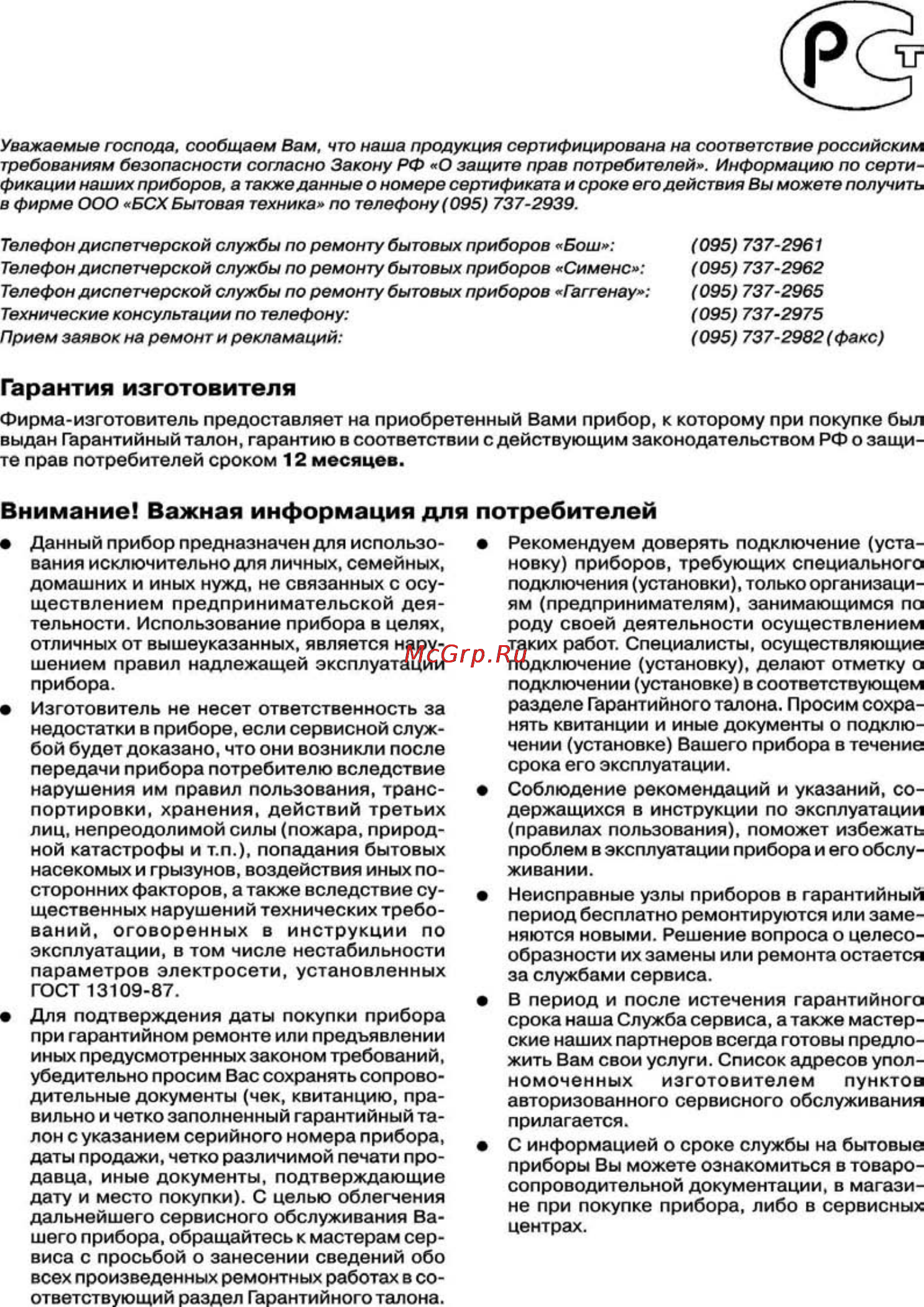 Bosch MAS 4201 Инструкция по эксплуатации онлайн [5/6] 6744