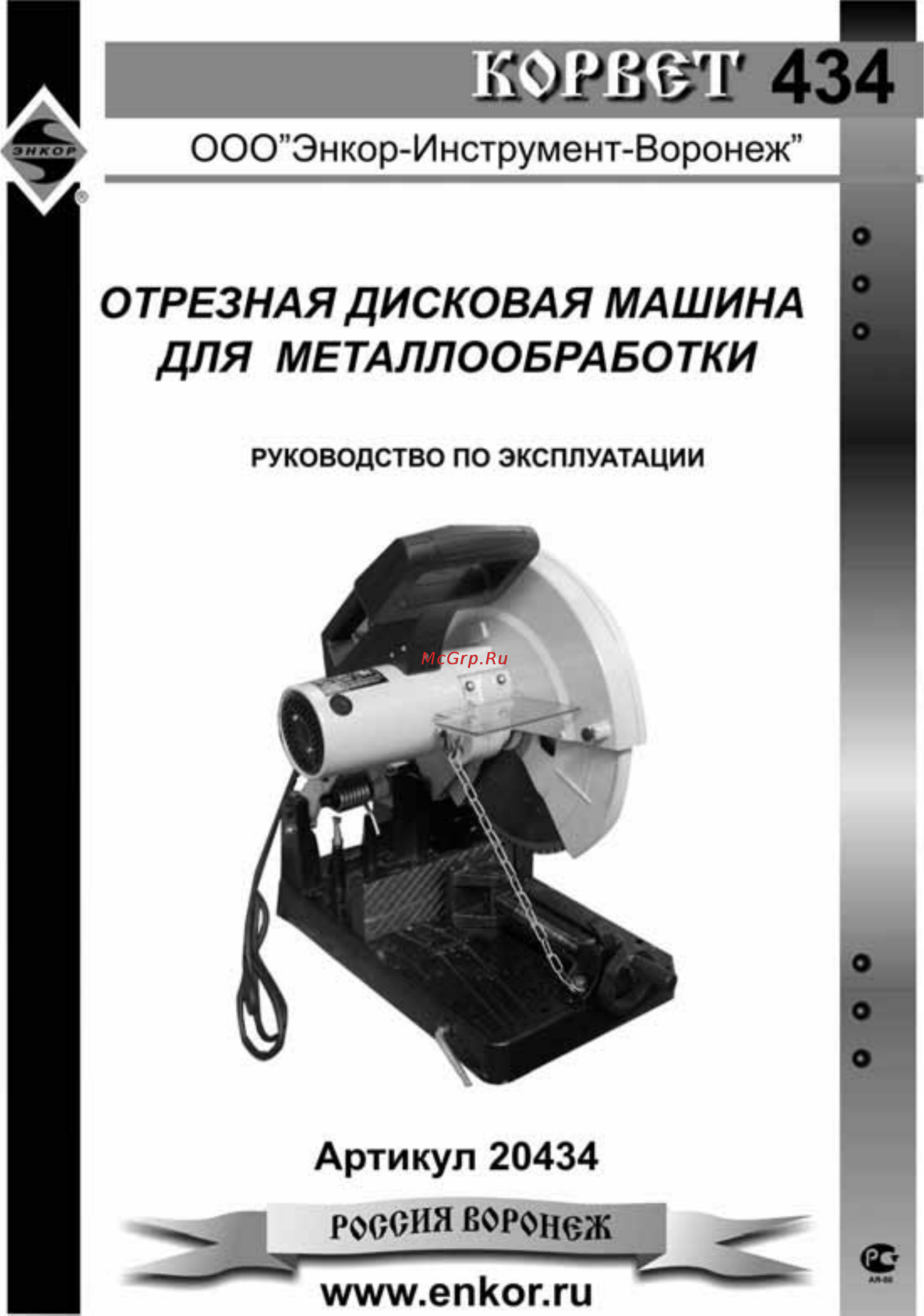 Энкор Корвет-434 20434 Инструкция по эксплуатации онлайн
