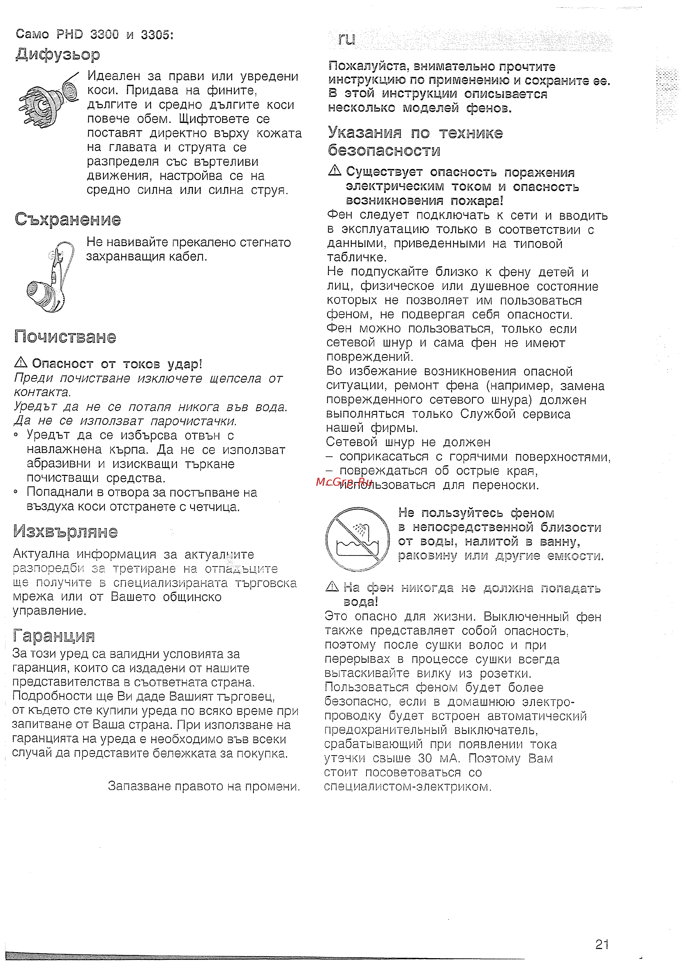 Bosch PHD3300 Blue [2/4] Гаранция
