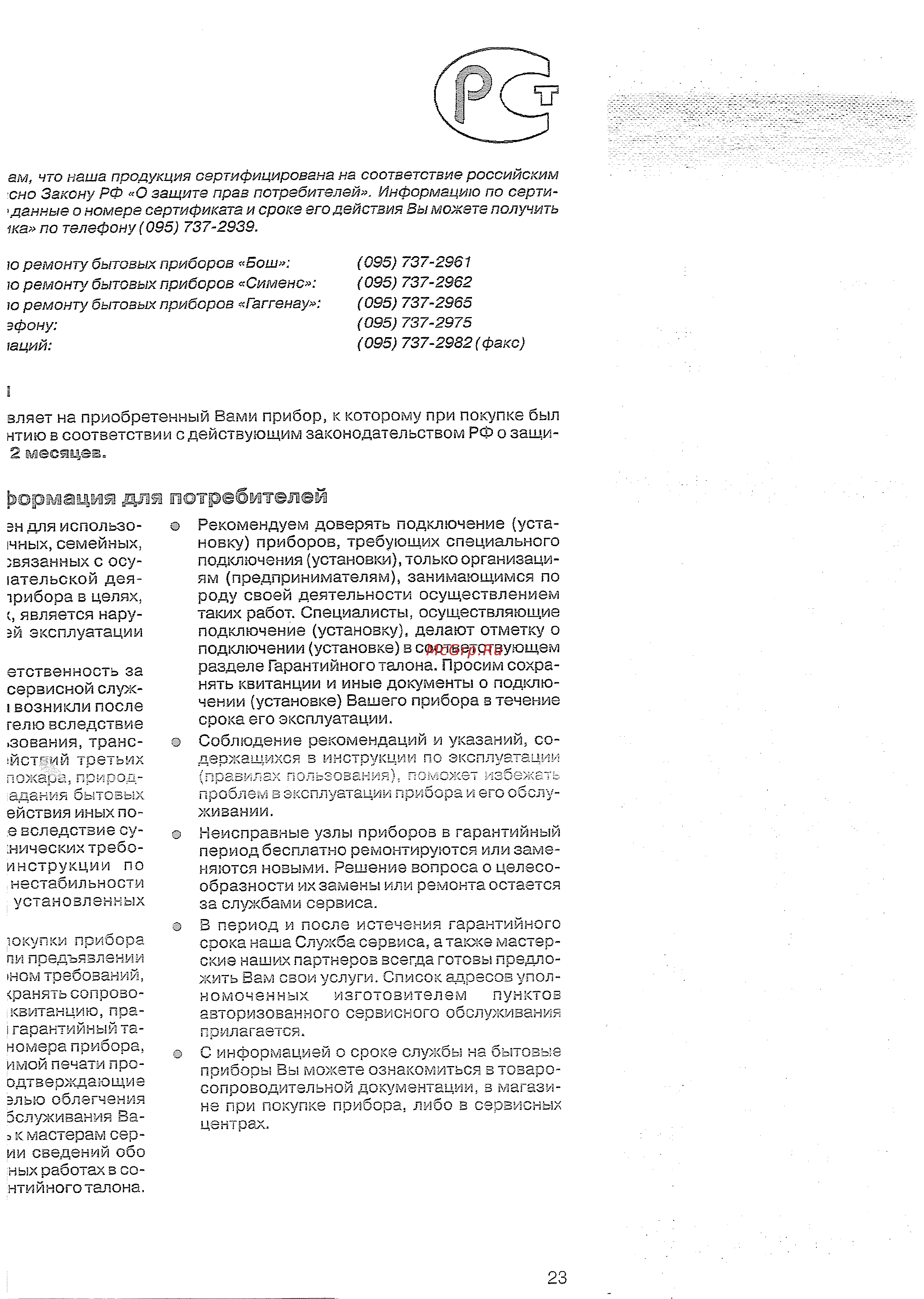 Bosch PHD 3300 [4/4] Формация для потребителей