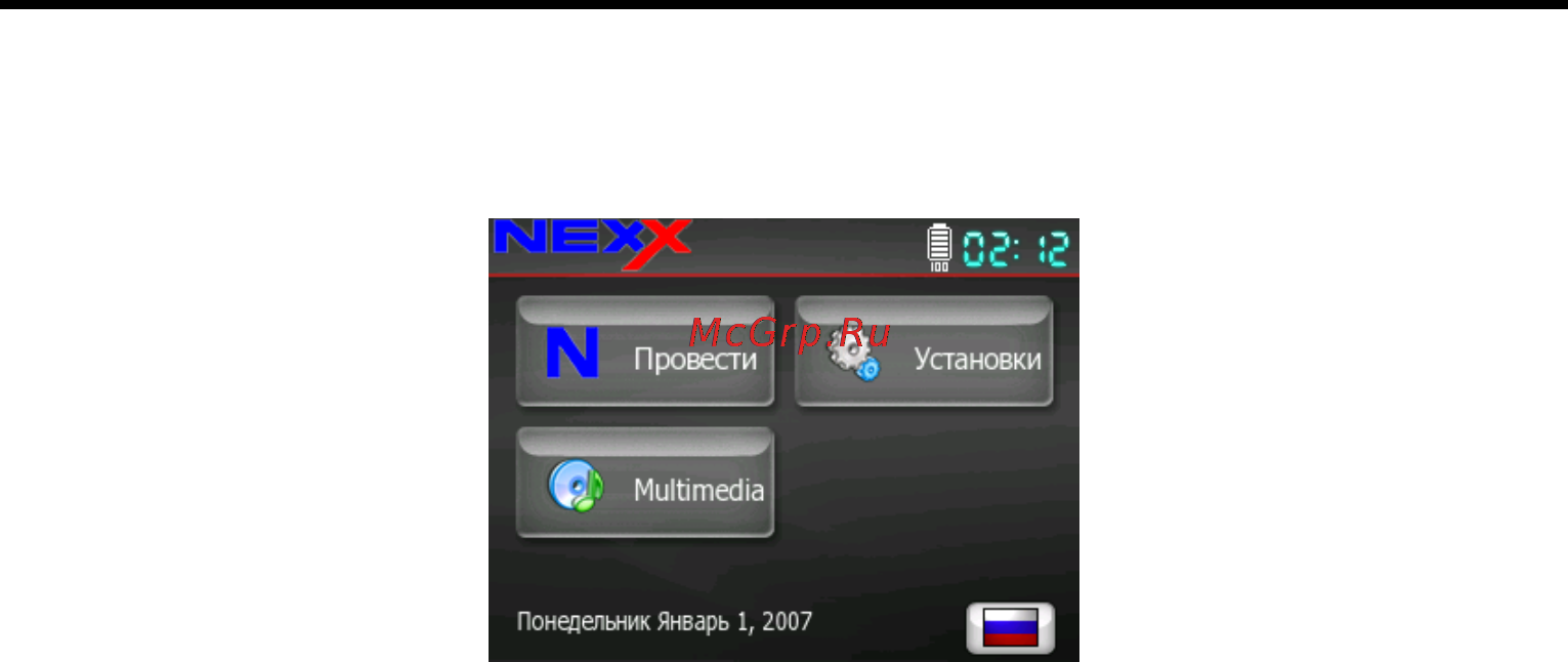 Nexx NNS-4300 [11/18] Начало работы
